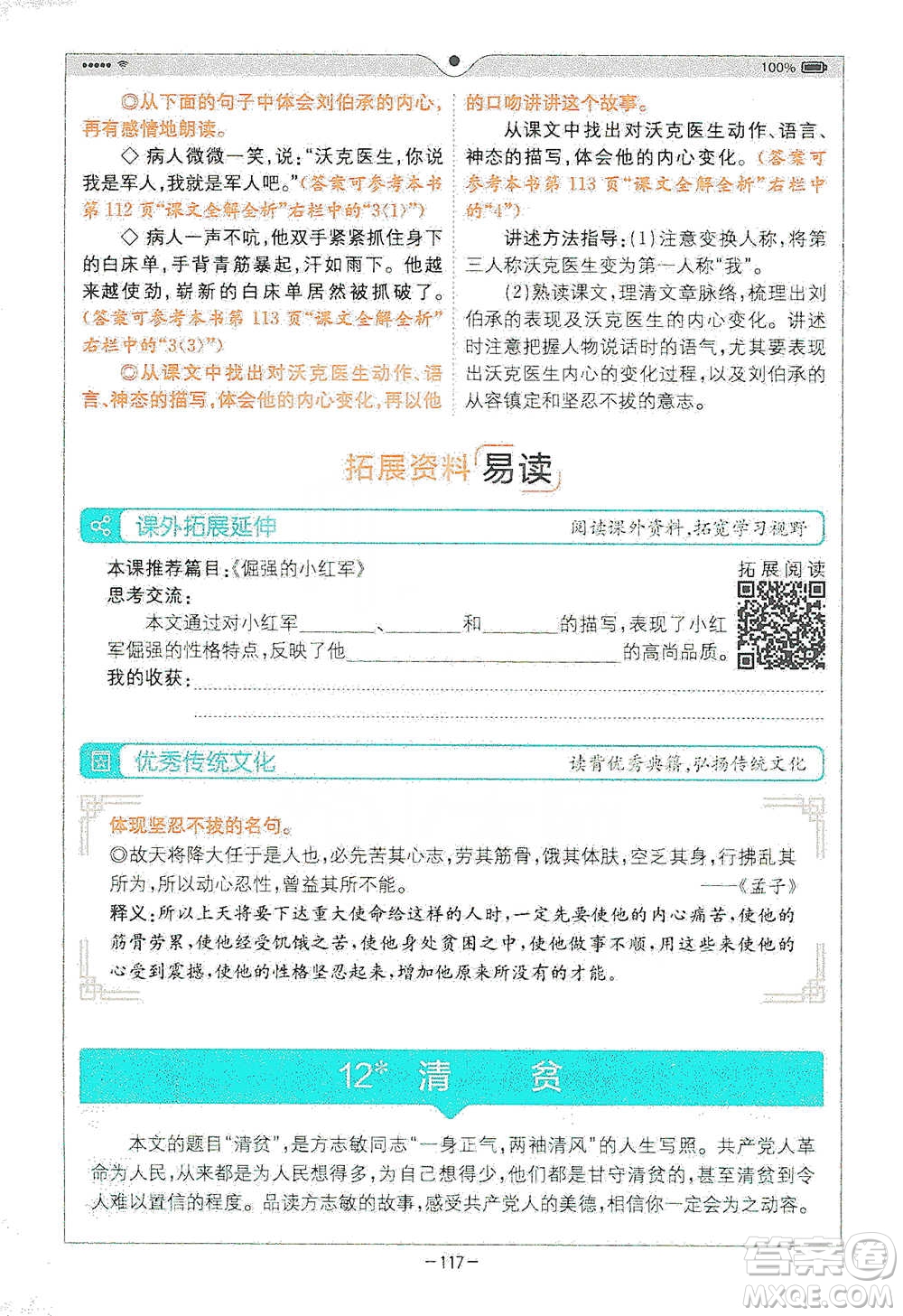 浙江教育出版社2021全易通五年級(jí)下冊(cè)語文人教版參考答案