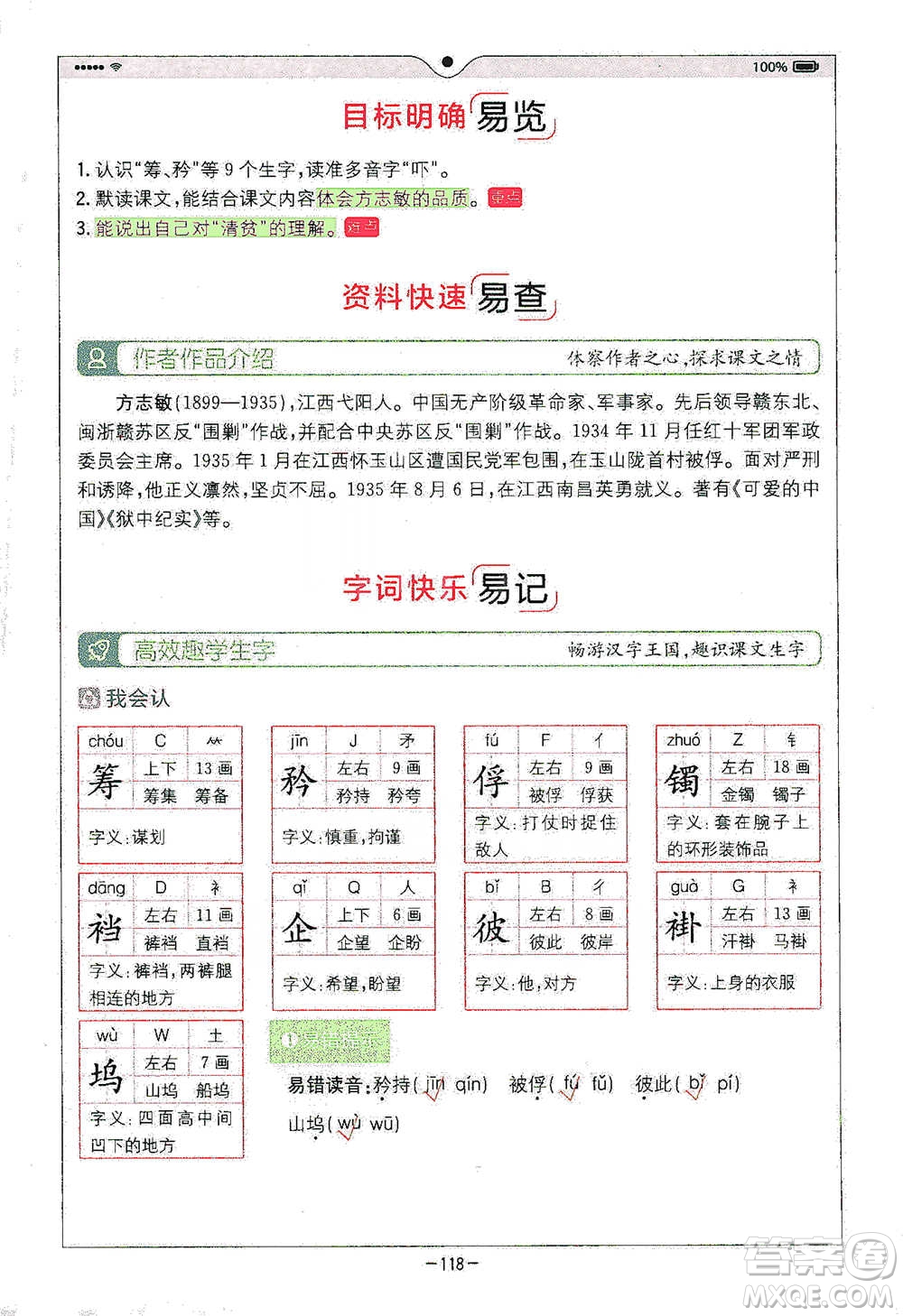 浙江教育出版社2021全易通五年級(jí)下冊(cè)語文人教版參考答案