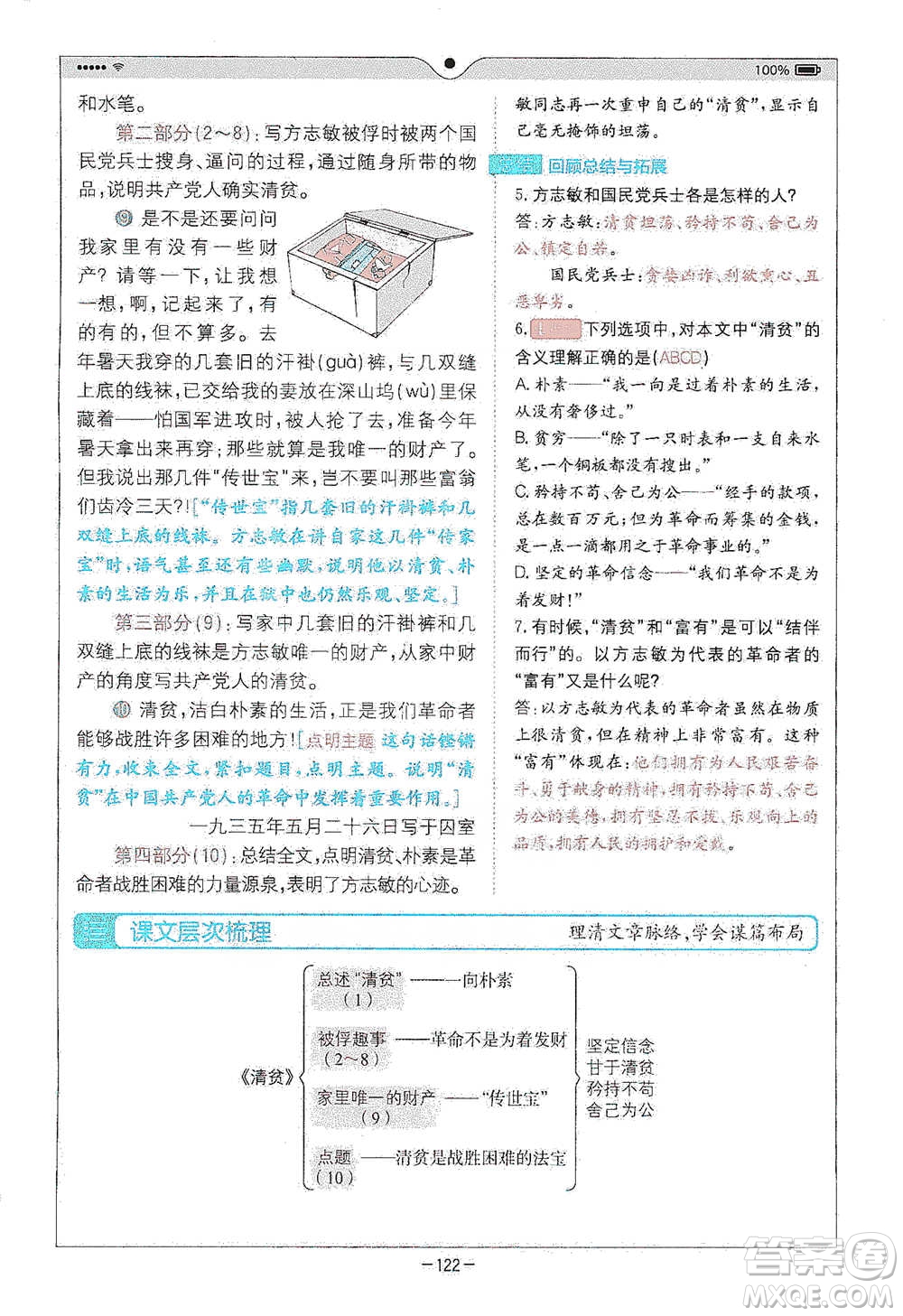 浙江教育出版社2021全易通五年級(jí)下冊(cè)語文人教版參考答案