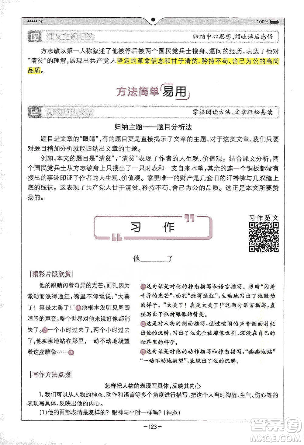 浙江教育出版社2021全易通五年級(jí)下冊(cè)語文人教版參考答案