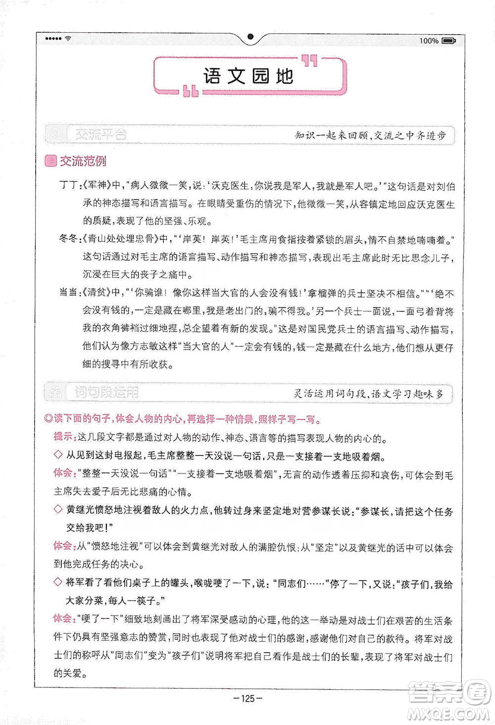 浙江教育出版社2021全易通五年級(jí)下冊(cè)語文人教版參考答案