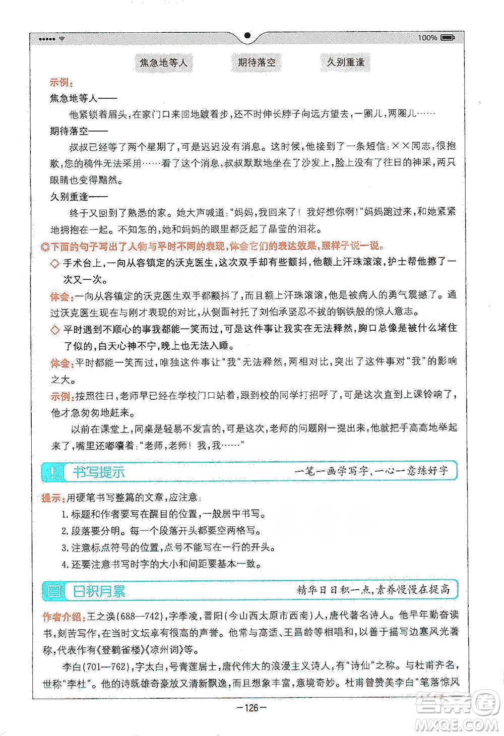 浙江教育出版社2021全易通五年級(jí)下冊(cè)語文人教版參考答案