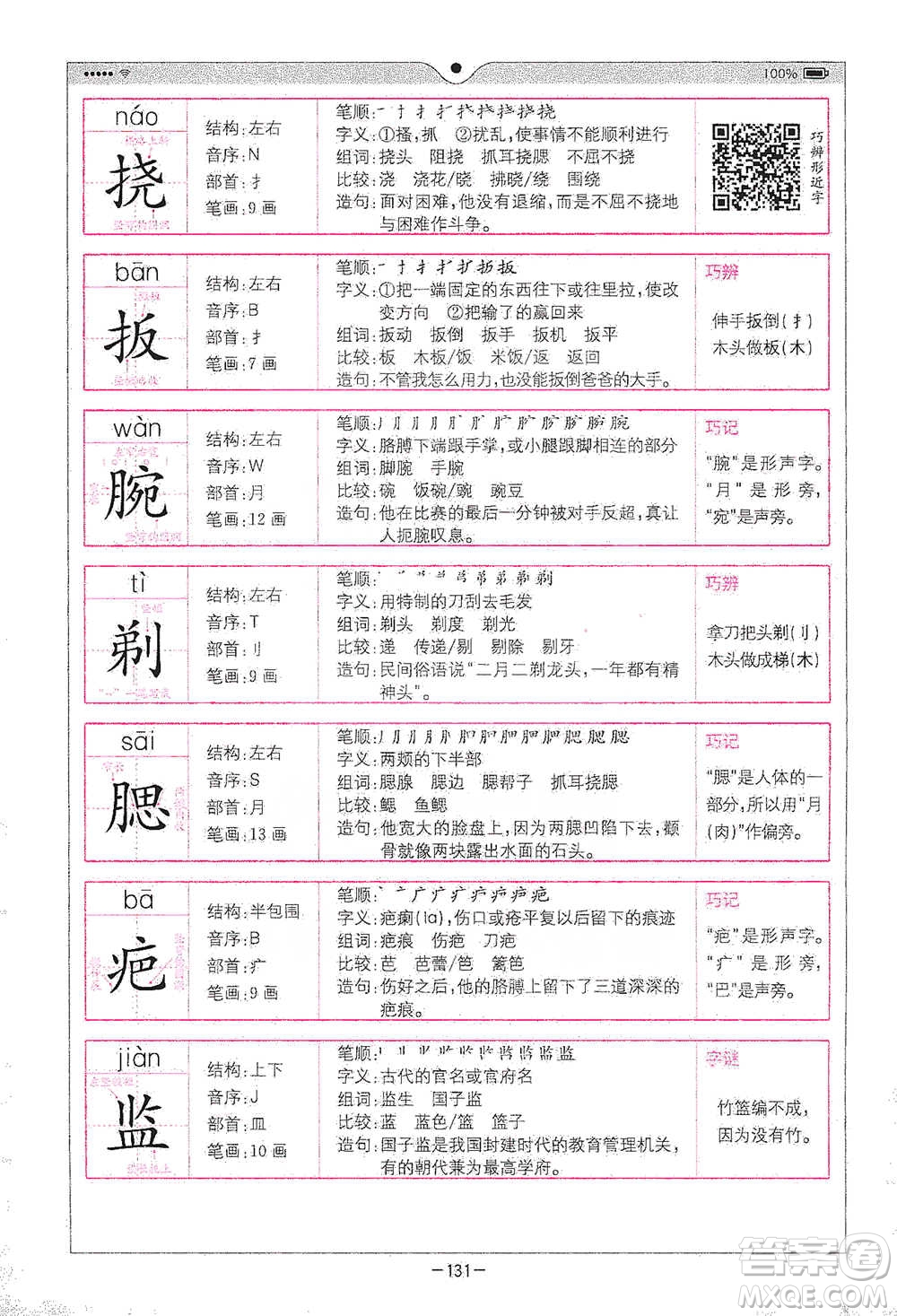 浙江教育出版社2021全易通五年級(jí)下冊(cè)語文人教版參考答案