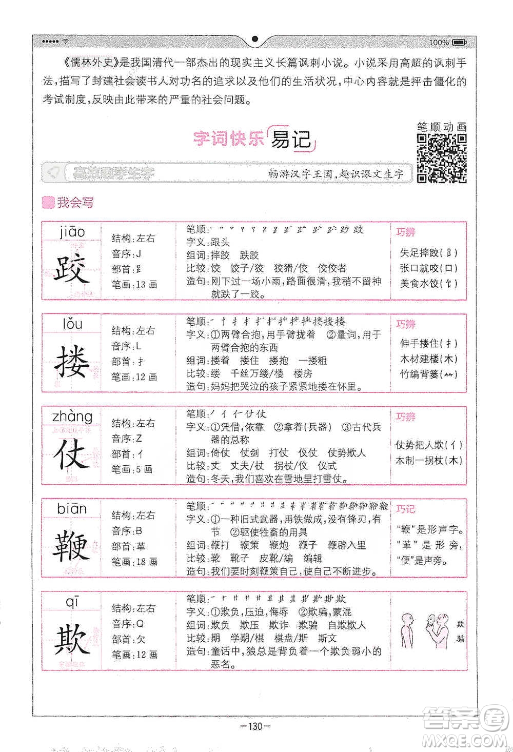 浙江教育出版社2021全易通五年級(jí)下冊(cè)語文人教版參考答案