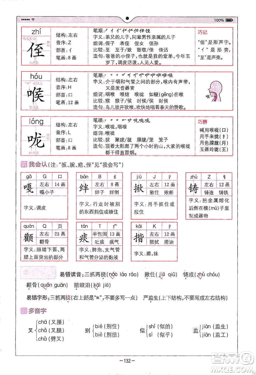 浙江教育出版社2021全易通五年級(jí)下冊(cè)語文人教版參考答案