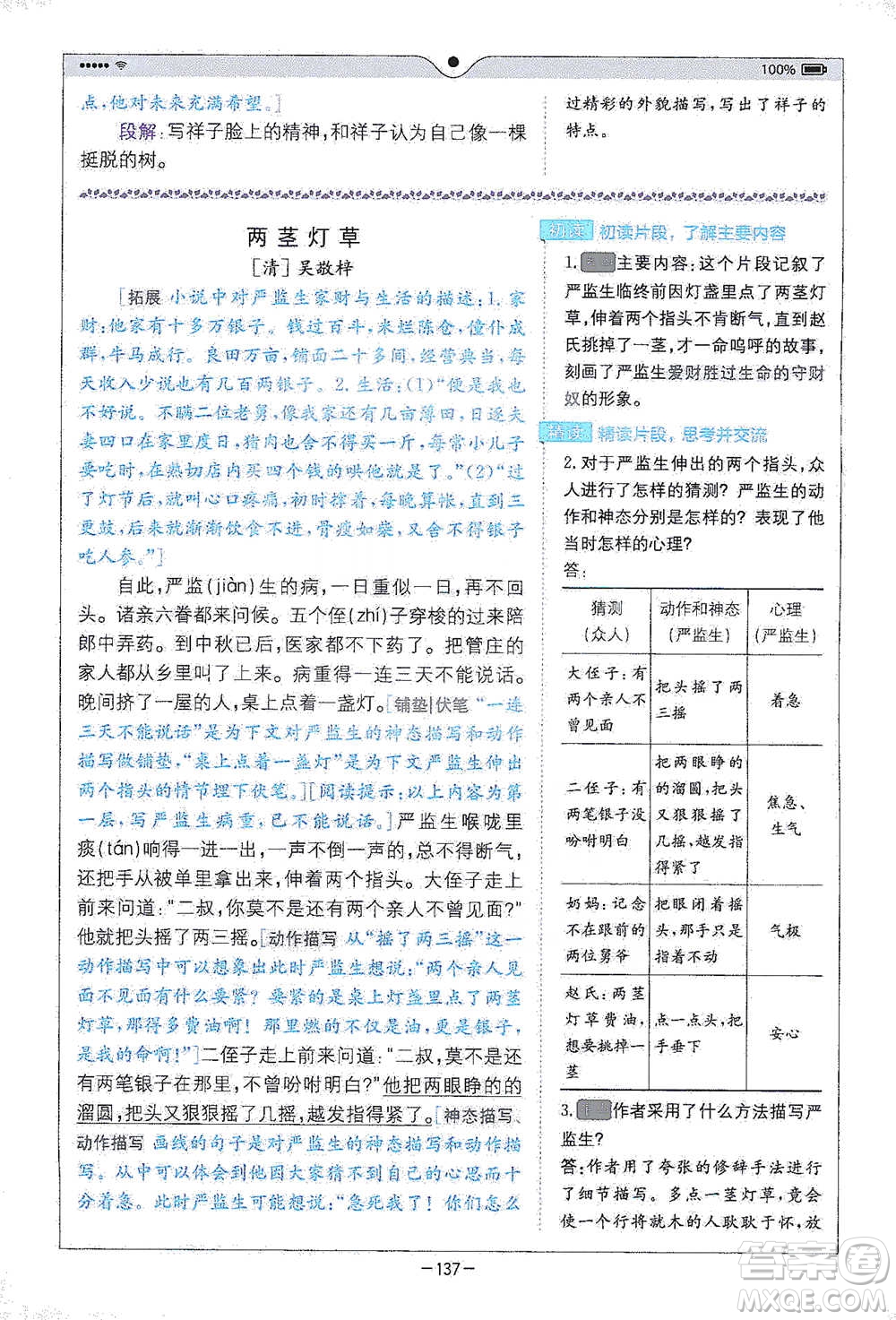 浙江教育出版社2021全易通五年級(jí)下冊(cè)語文人教版參考答案