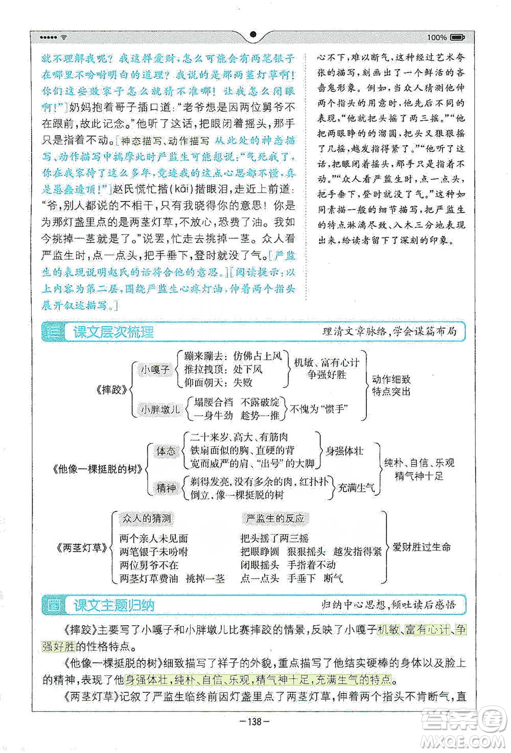 浙江教育出版社2021全易通五年級(jí)下冊(cè)語文人教版參考答案