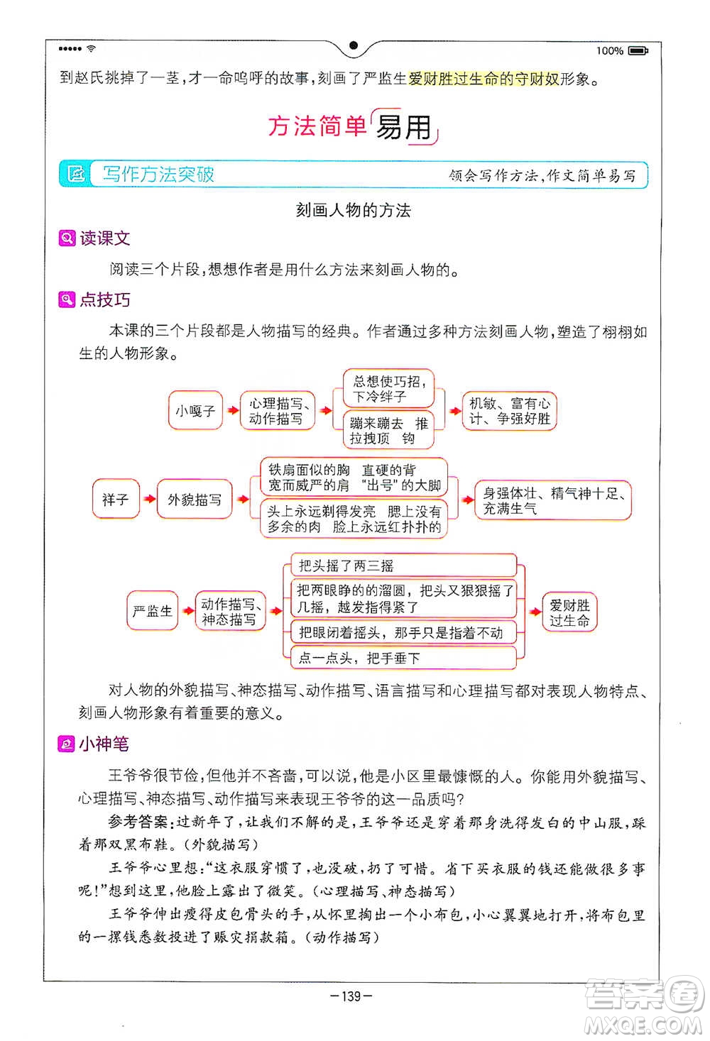 浙江教育出版社2021全易通五年級(jí)下冊(cè)語文人教版參考答案