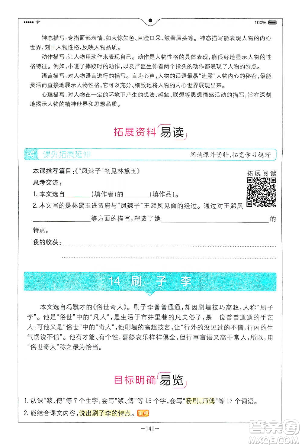 浙江教育出版社2021全易通五年級(jí)下冊(cè)語文人教版參考答案