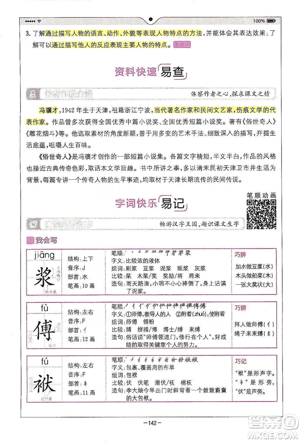 浙江教育出版社2021全易通五年級(jí)下冊(cè)語文人教版參考答案