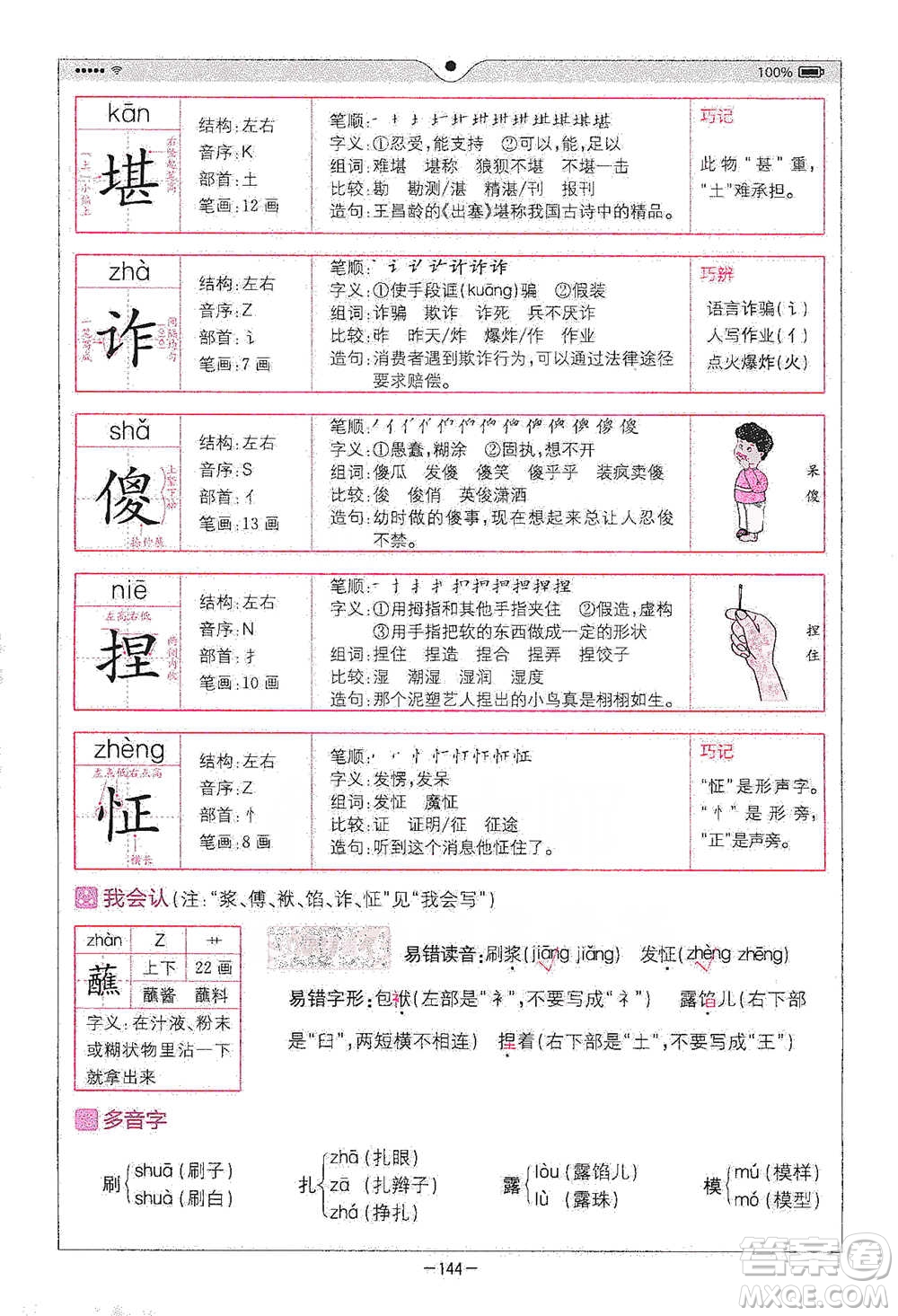 浙江教育出版社2021全易通五年級(jí)下冊(cè)語文人教版參考答案