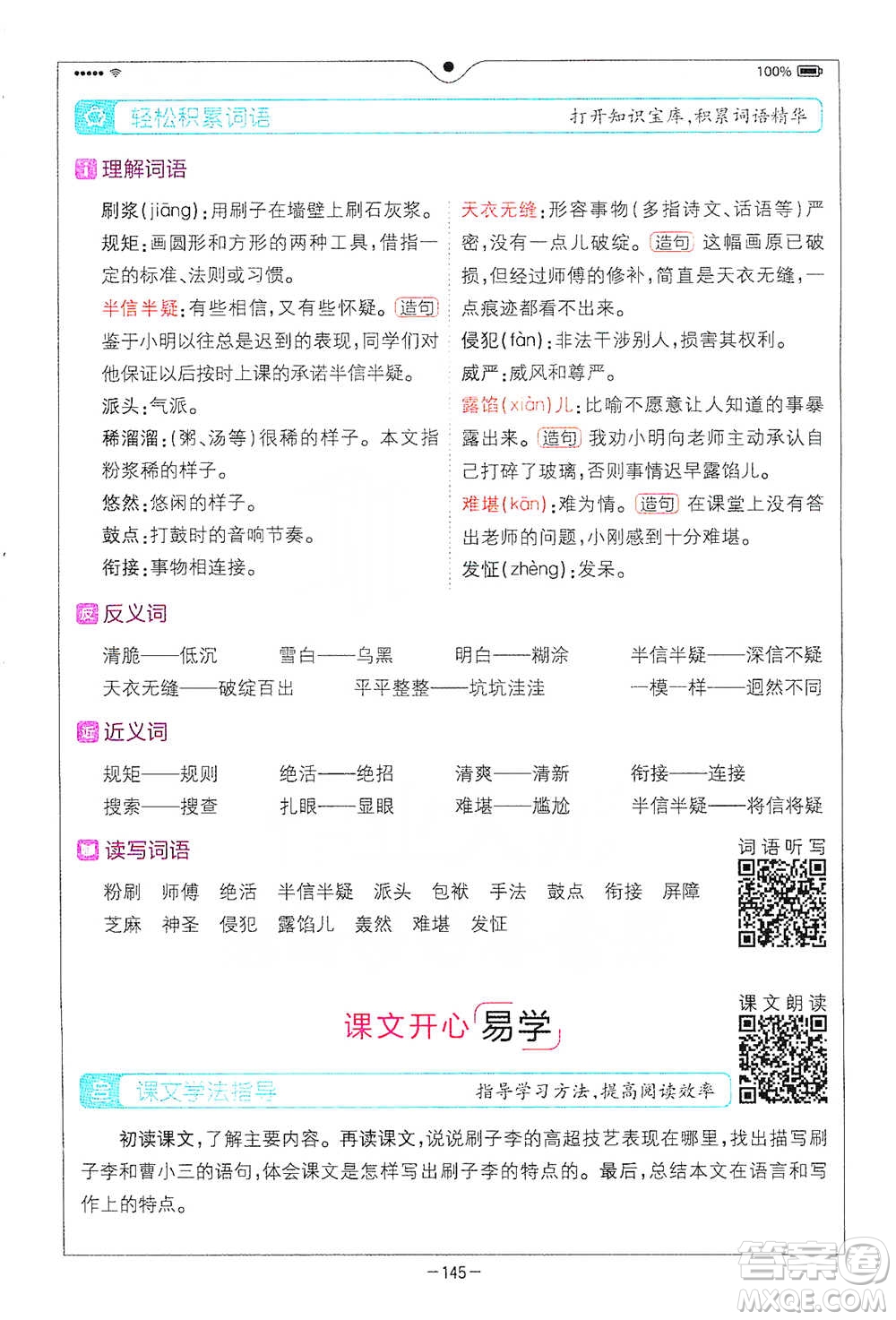 浙江教育出版社2021全易通五年級(jí)下冊(cè)語文人教版參考答案