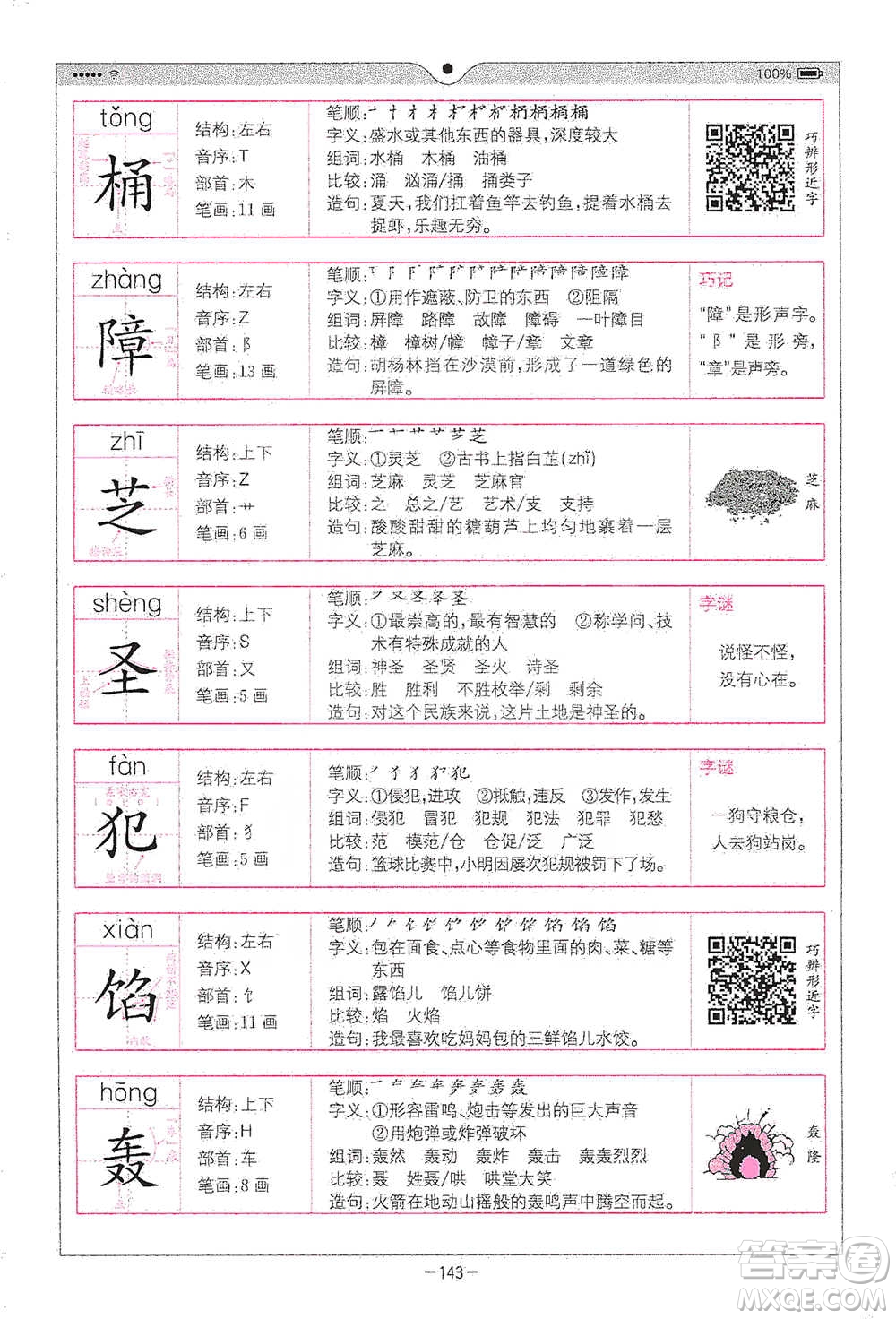 浙江教育出版社2021全易通五年級(jí)下冊(cè)語文人教版參考答案