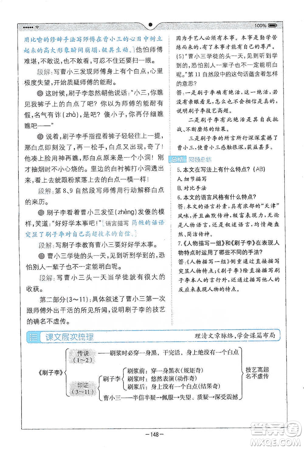 浙江教育出版社2021全易通五年級(jí)下冊(cè)語文人教版參考答案