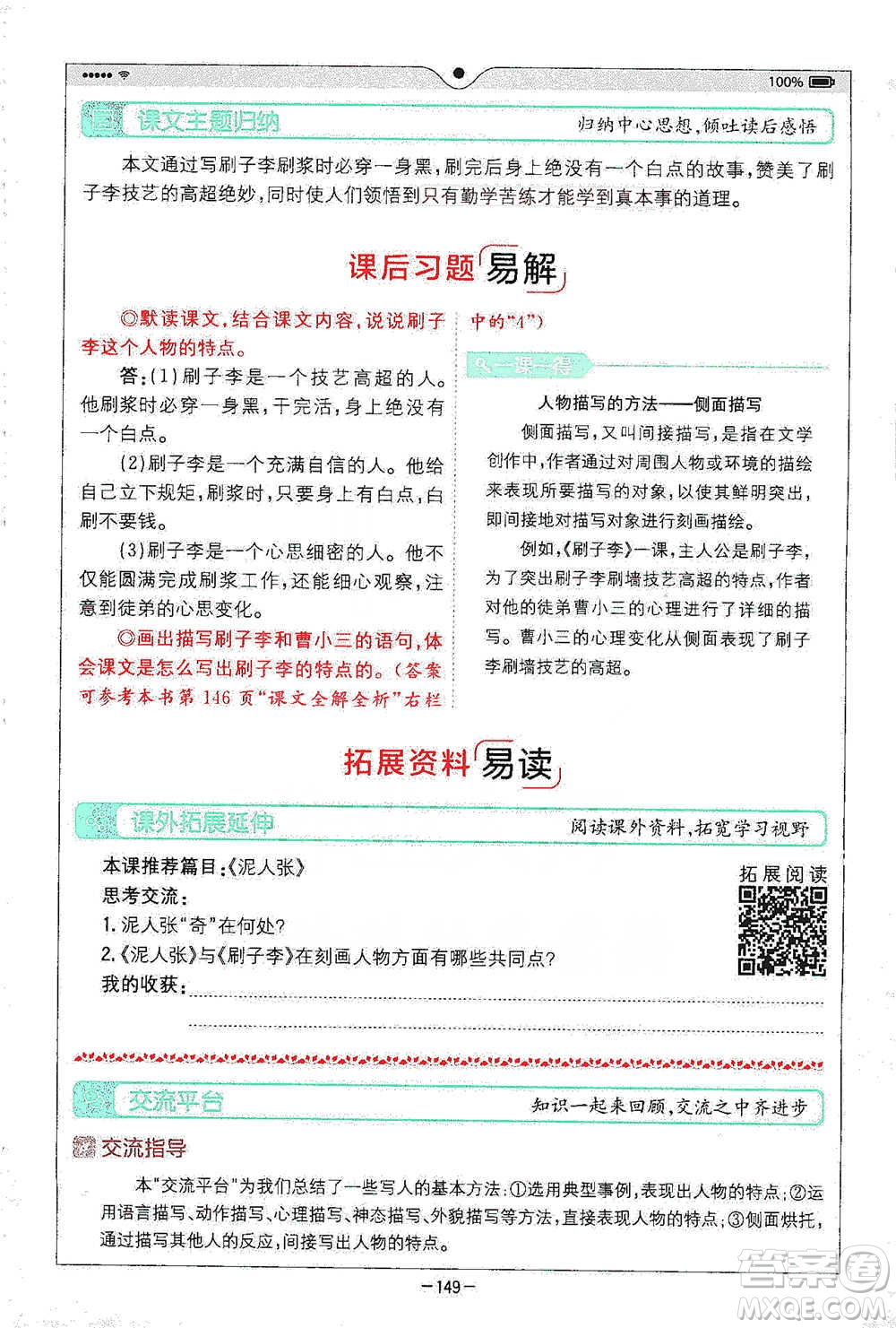 浙江教育出版社2021全易通五年級(jí)下冊(cè)語文人教版參考答案