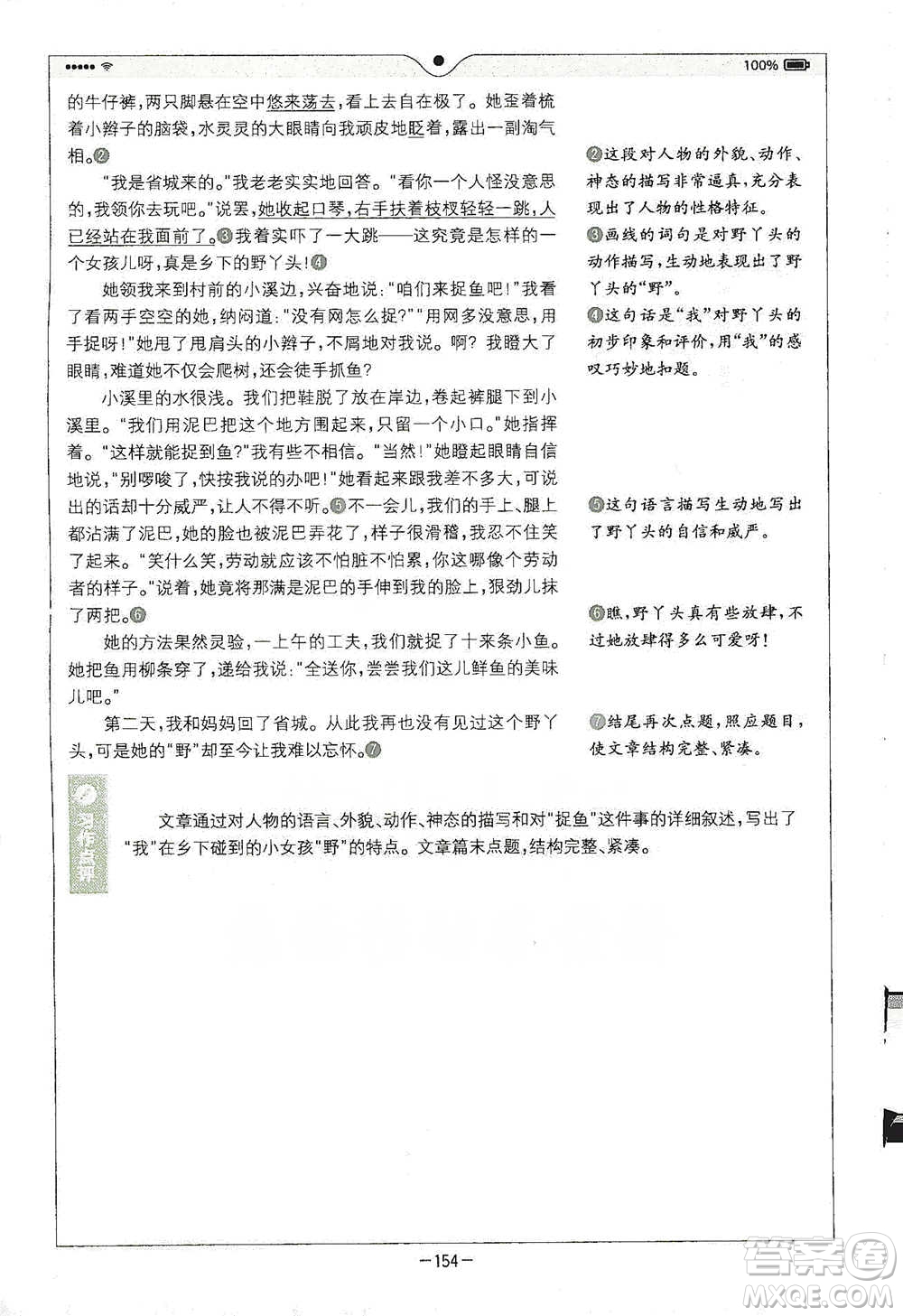 浙江教育出版社2021全易通五年級(jí)下冊(cè)語文人教版參考答案