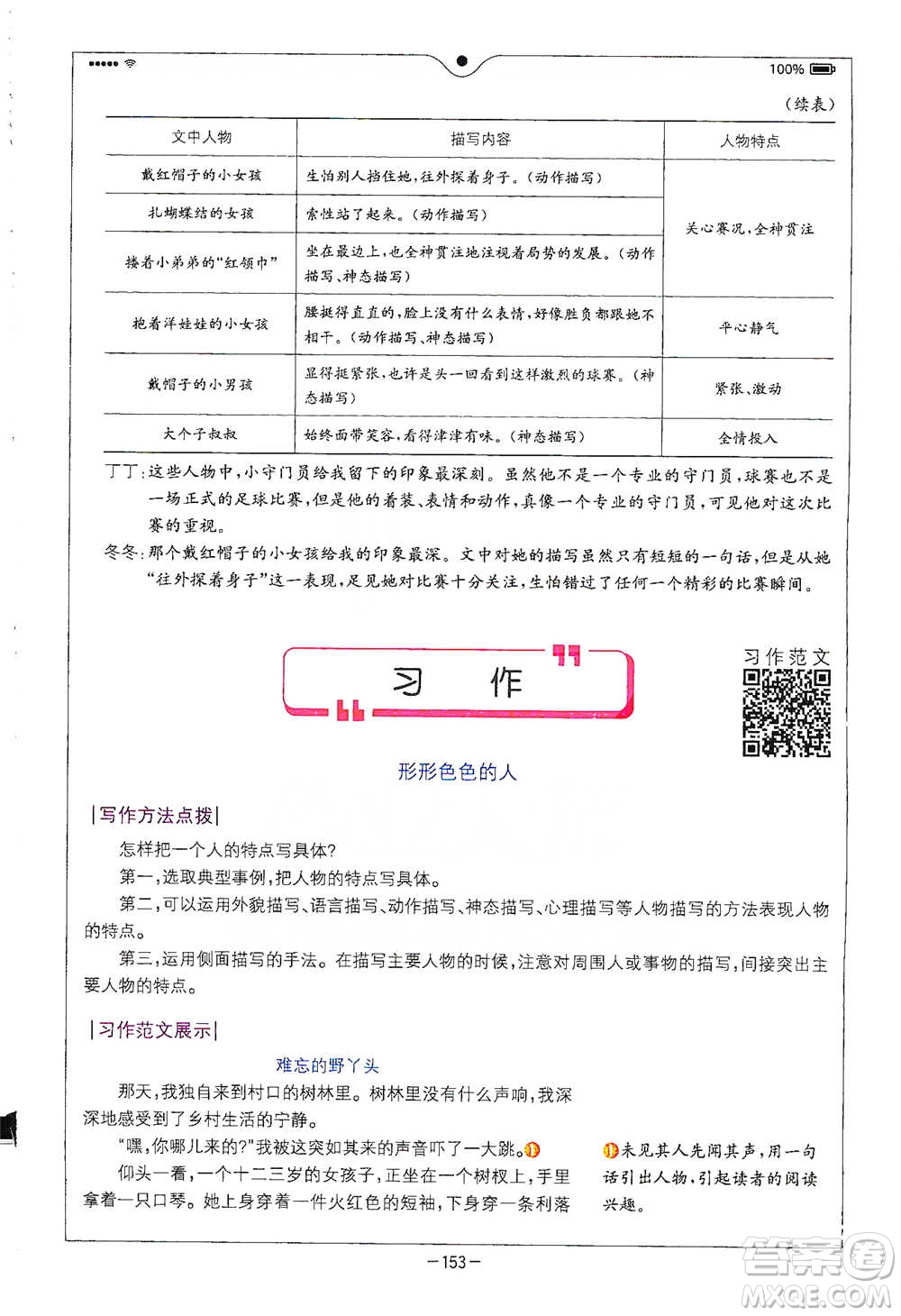 浙江教育出版社2021全易通五年級(jí)下冊(cè)語文人教版參考答案