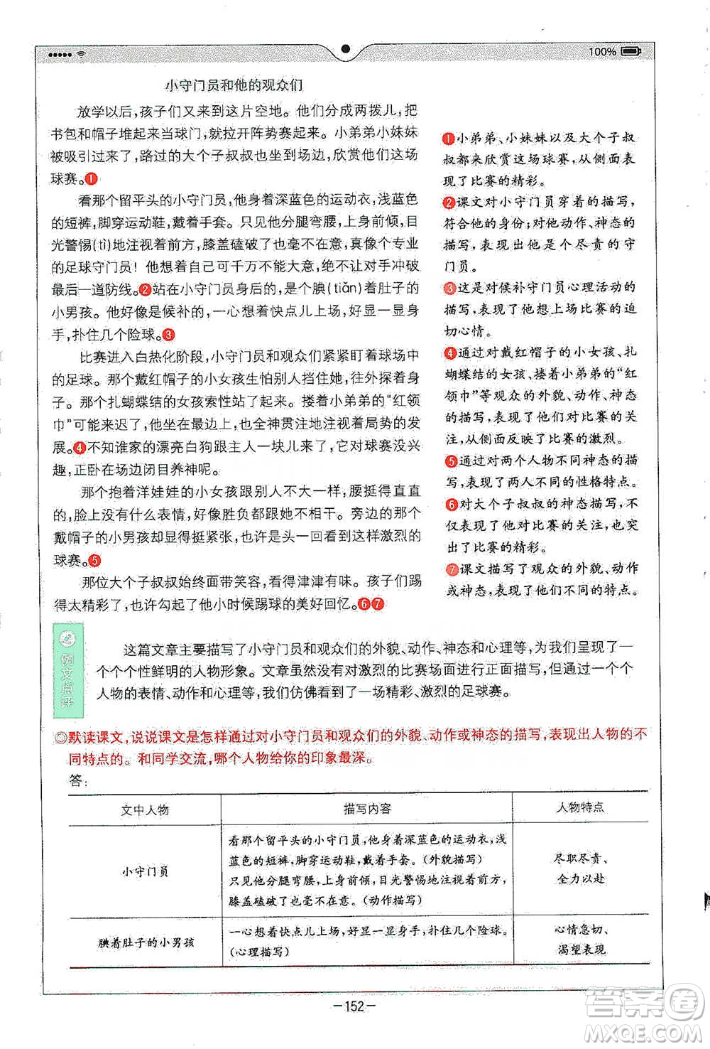 浙江教育出版社2021全易通五年級(jí)下冊(cè)語文人教版參考答案