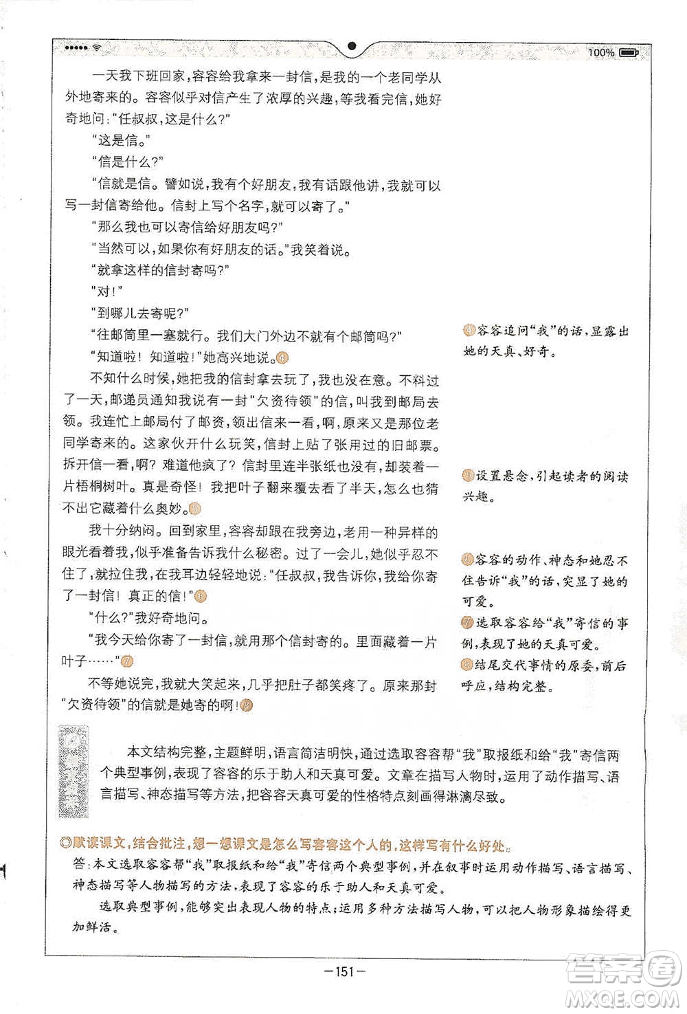 浙江教育出版社2021全易通五年級(jí)下冊(cè)語文人教版參考答案