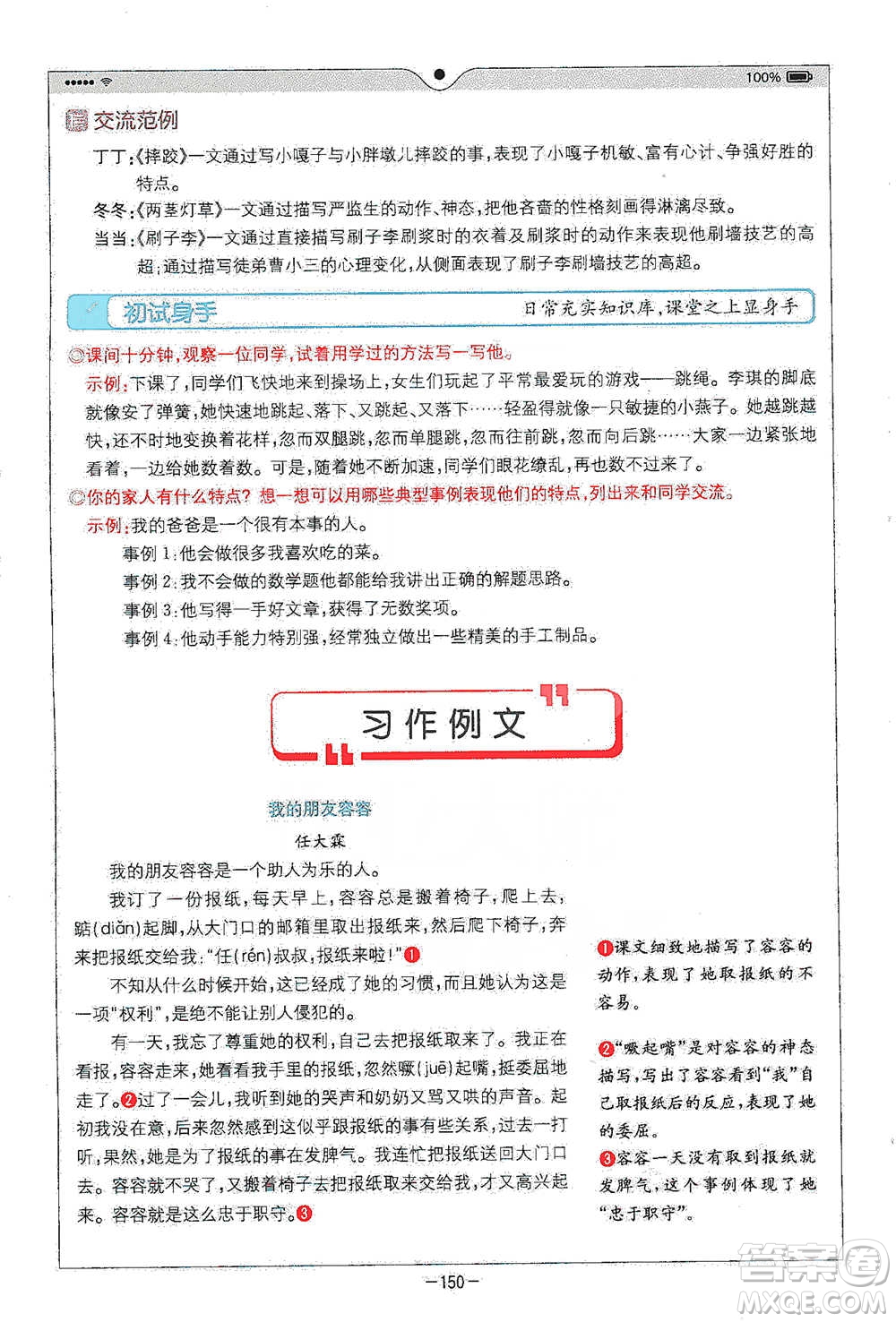 浙江教育出版社2021全易通五年級(jí)下冊(cè)語文人教版參考答案