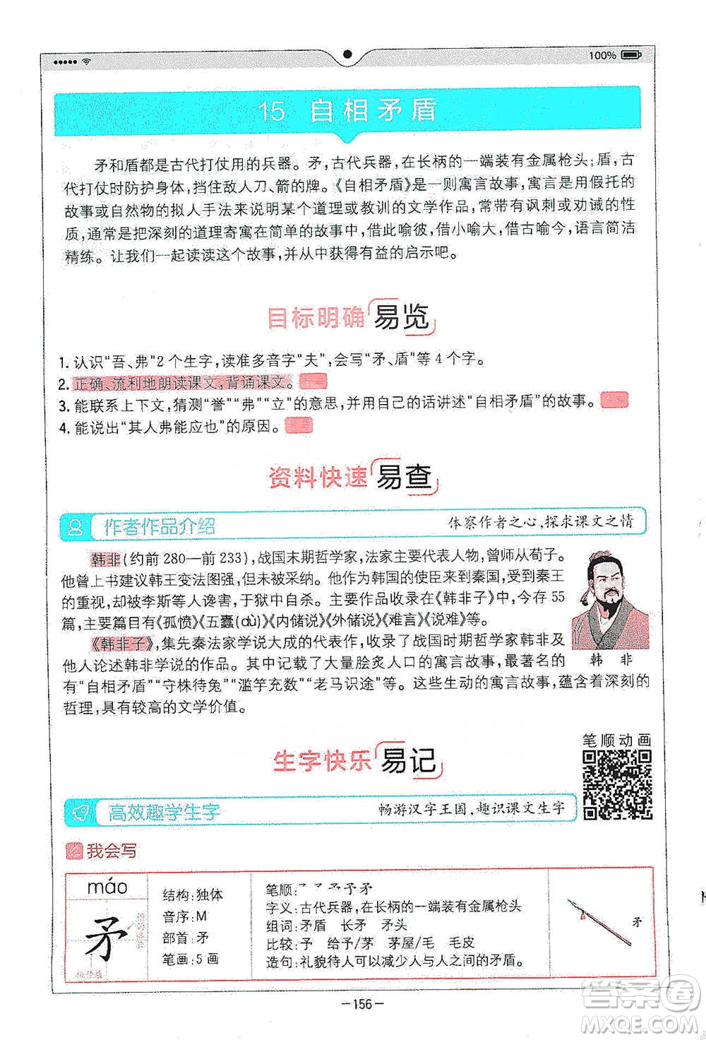 浙江教育出版社2021全易通五年級(jí)下冊(cè)語文人教版參考答案