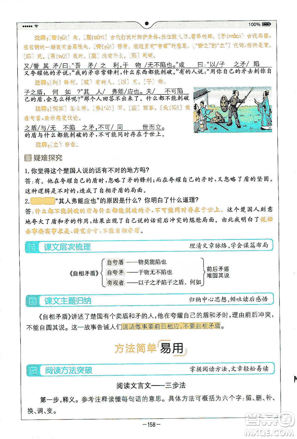 浙江教育出版社2021全易通五年級(jí)下冊(cè)語文人教版參考答案