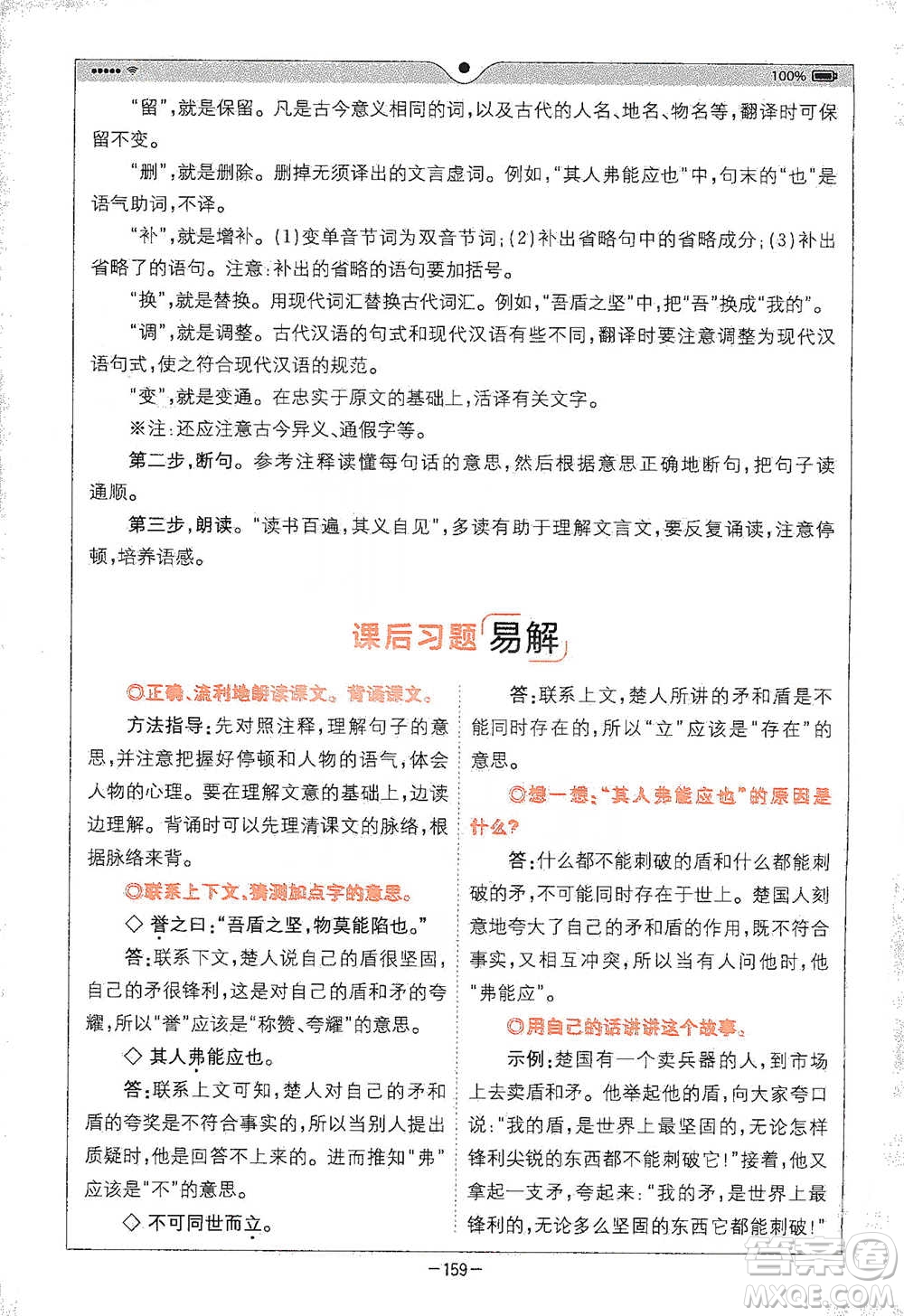 浙江教育出版社2021全易通五年級(jí)下冊(cè)語文人教版參考答案