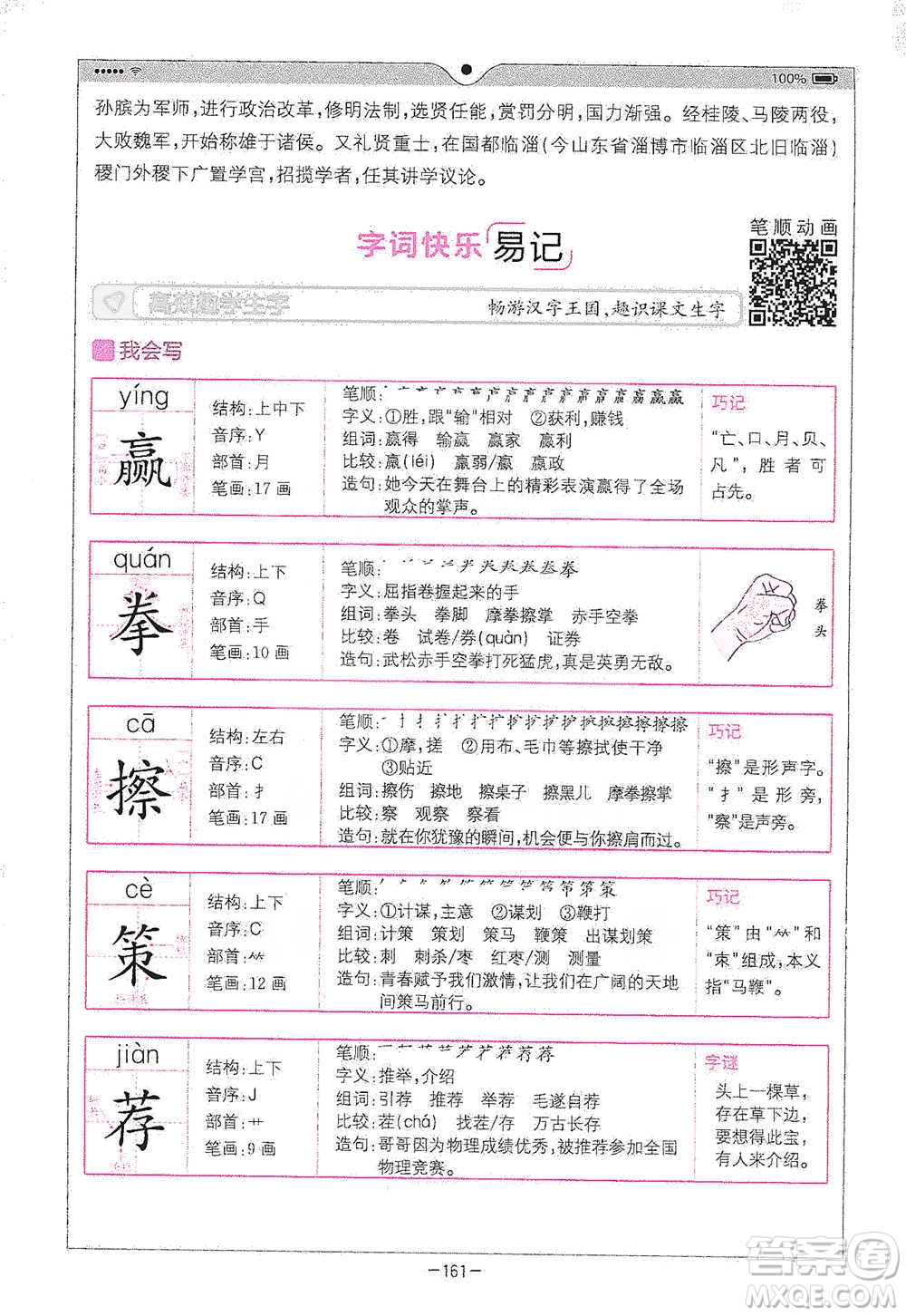 浙江教育出版社2021全易通五年級(jí)下冊(cè)語文人教版參考答案