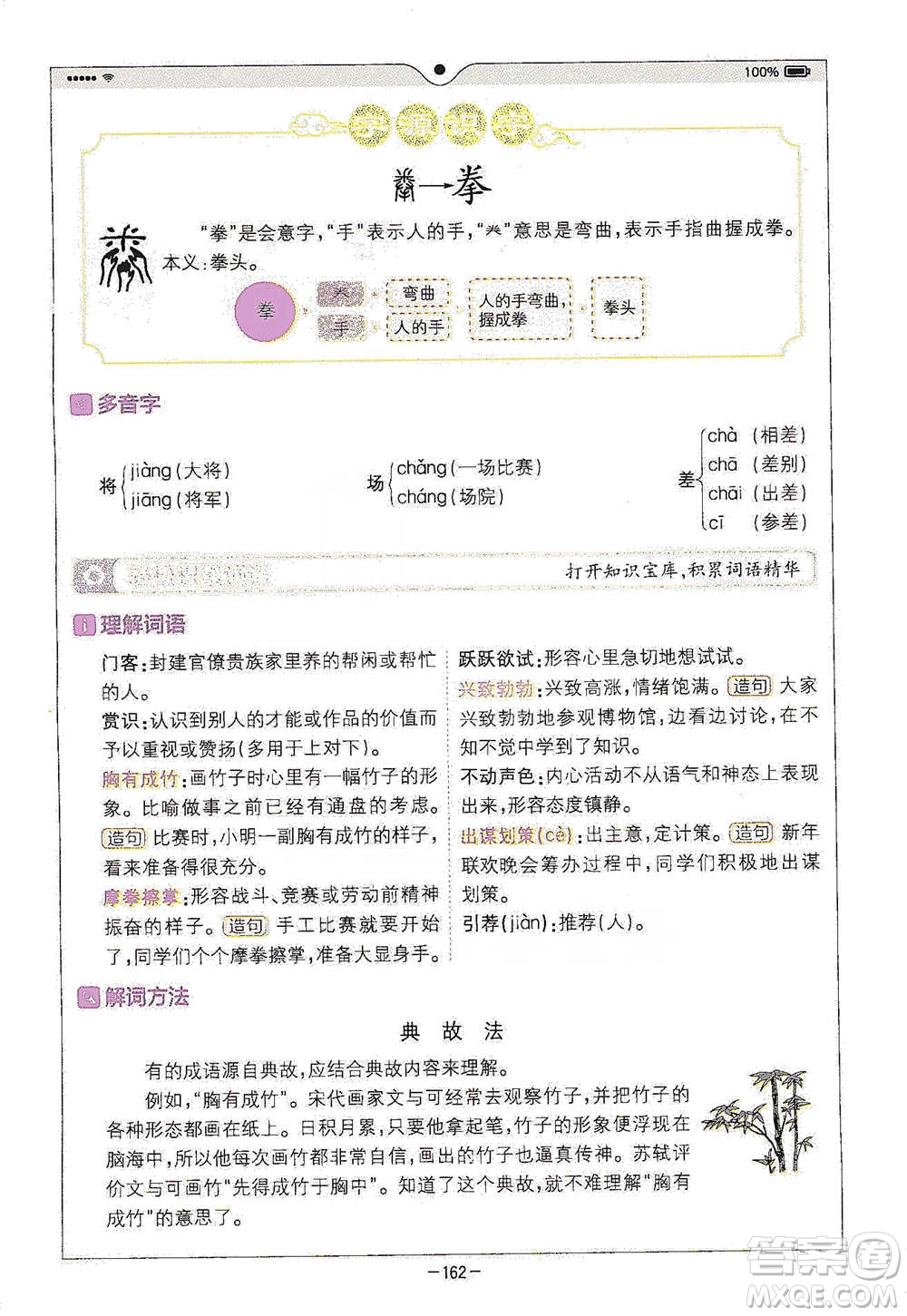 浙江教育出版社2021全易通五年級(jí)下冊(cè)語文人教版參考答案