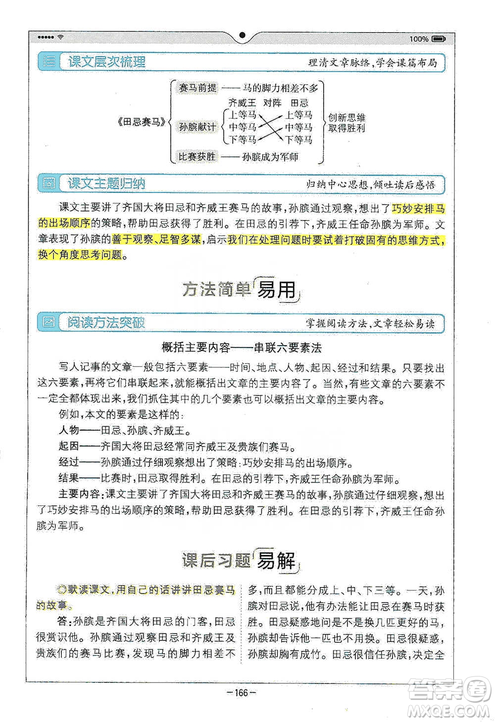 浙江教育出版社2021全易通五年級(jí)下冊(cè)語文人教版參考答案