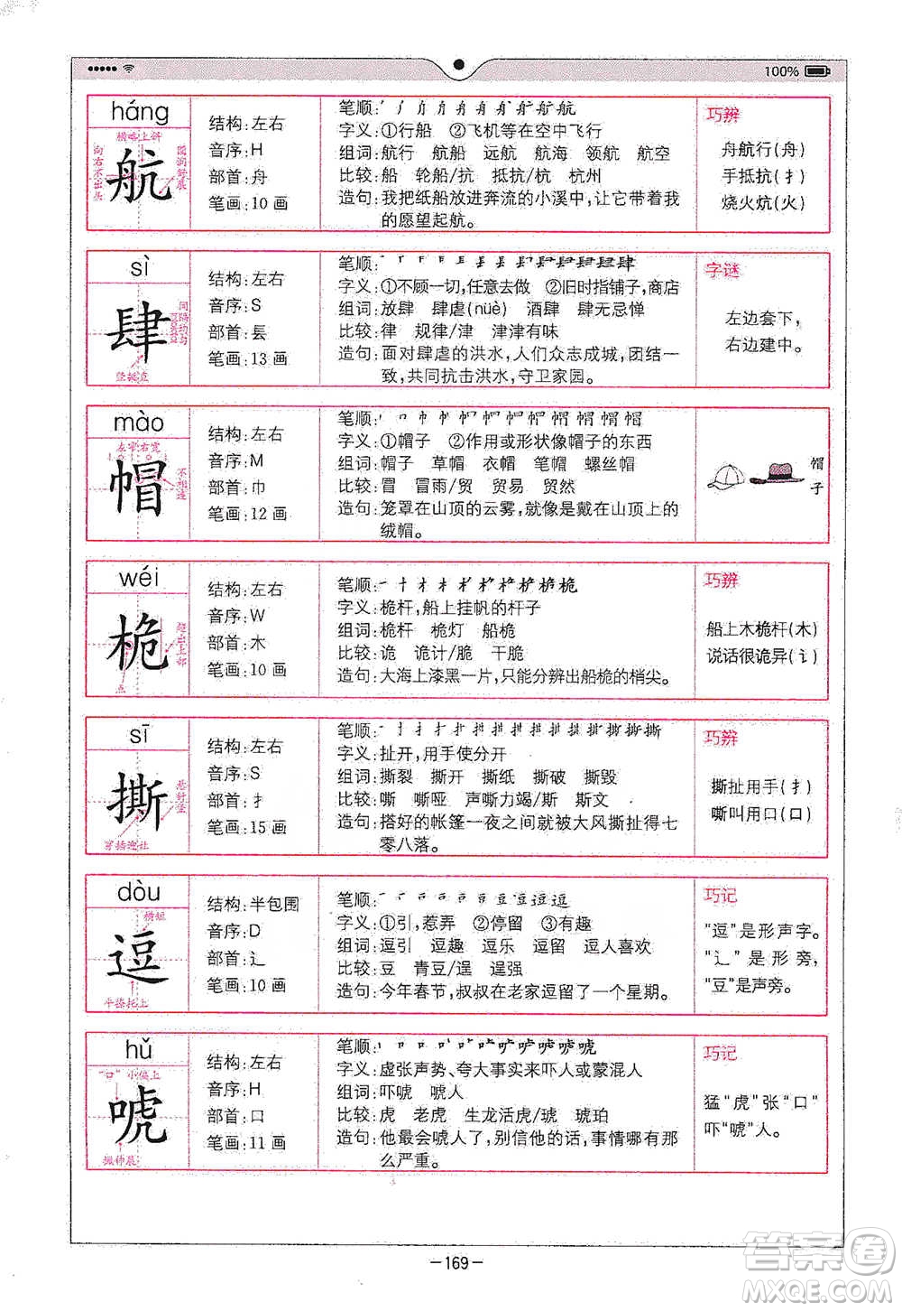 浙江教育出版社2021全易通五年級(jí)下冊(cè)語文人教版參考答案