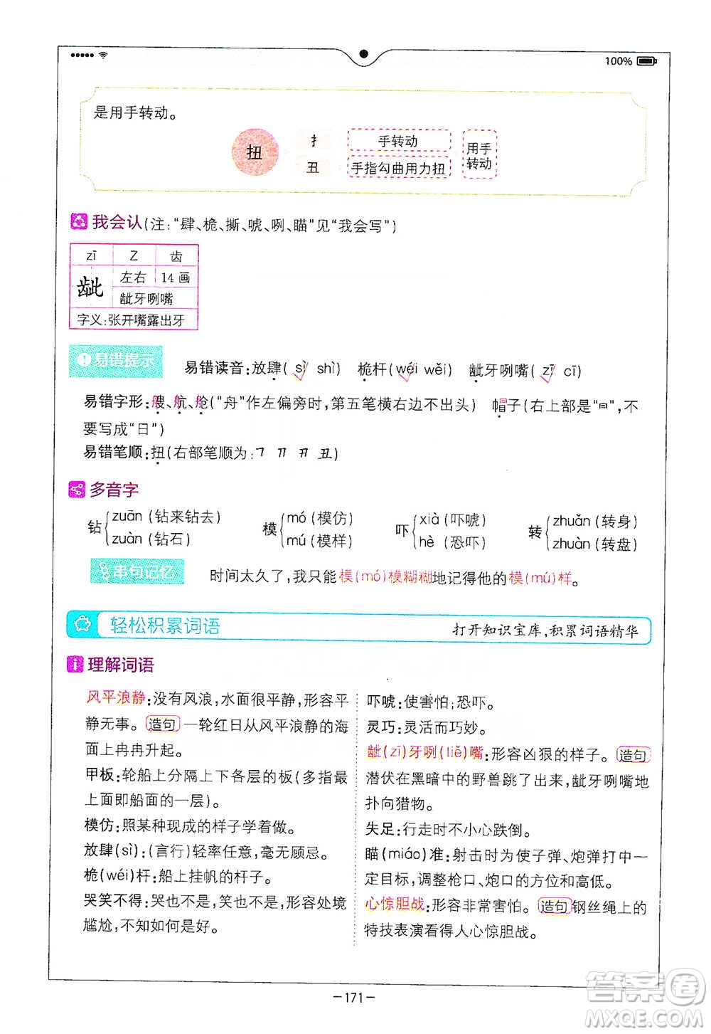 浙江教育出版社2021全易通五年級(jí)下冊(cè)語文人教版參考答案