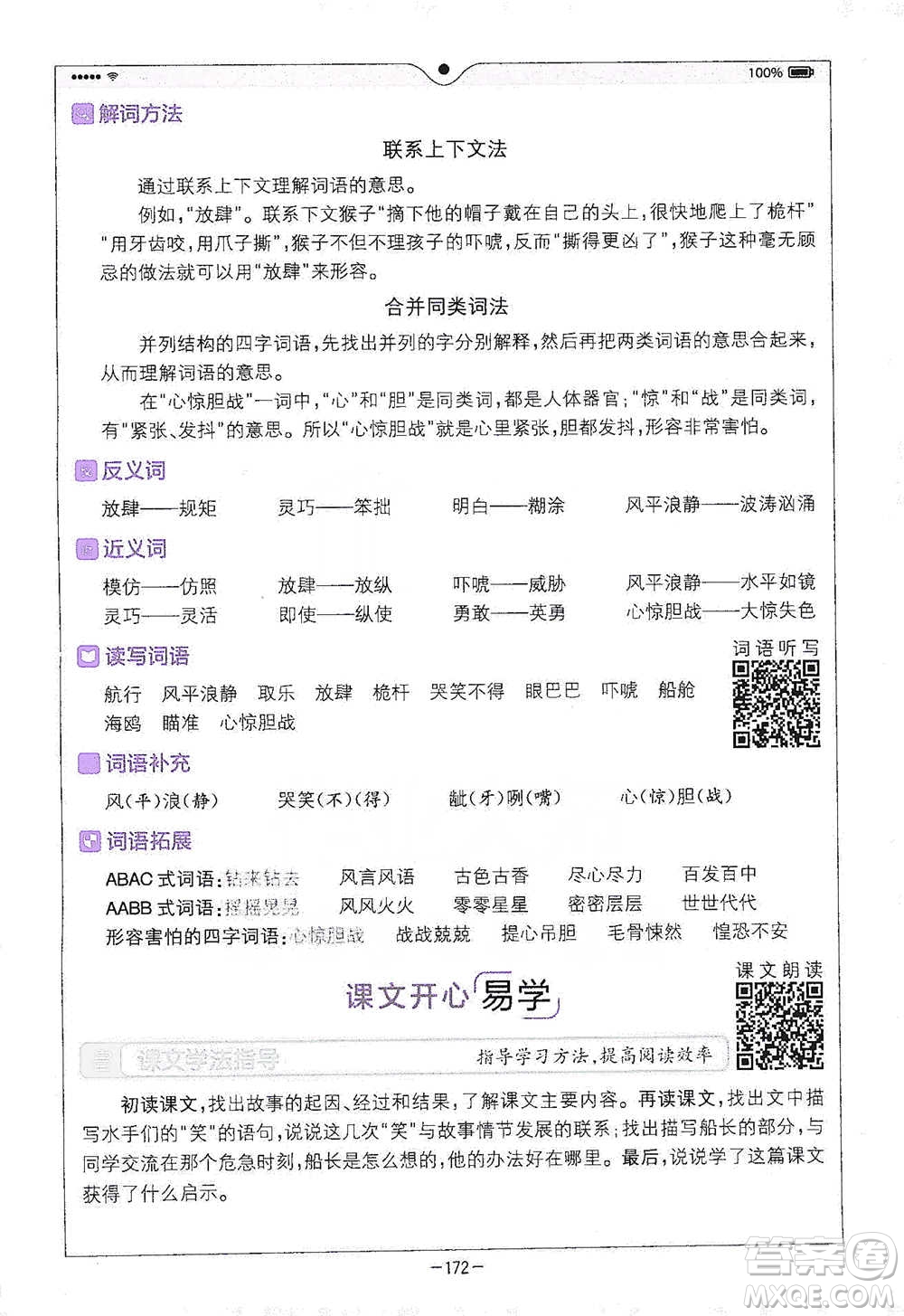 浙江教育出版社2021全易通五年級(jí)下冊(cè)語文人教版參考答案