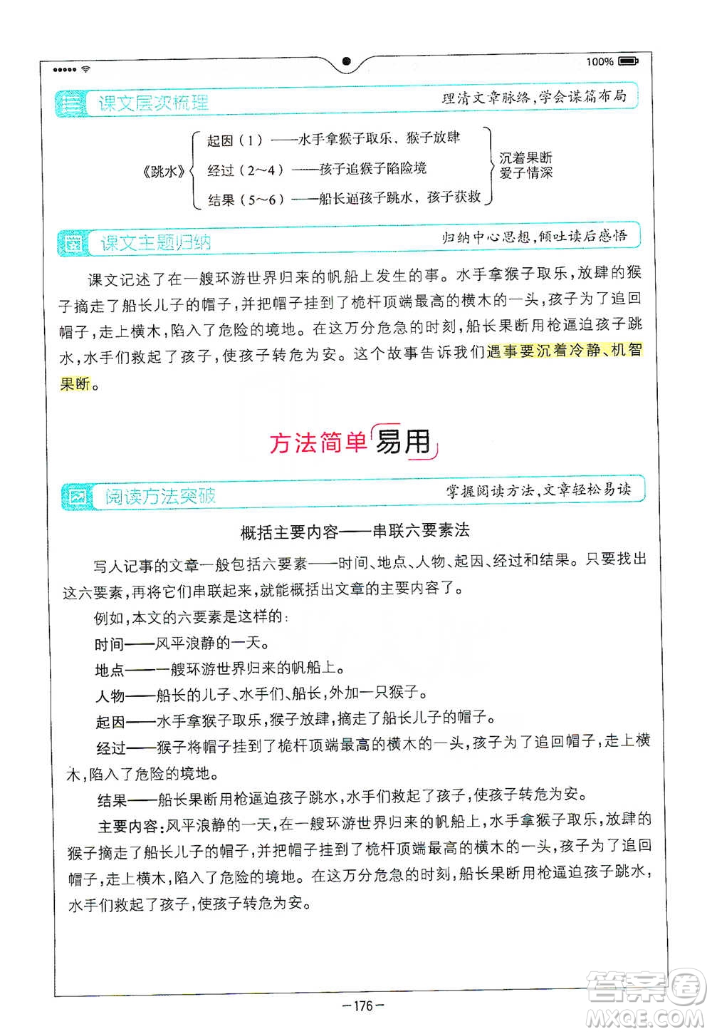 浙江教育出版社2021全易通五年級(jí)下冊(cè)語文人教版參考答案