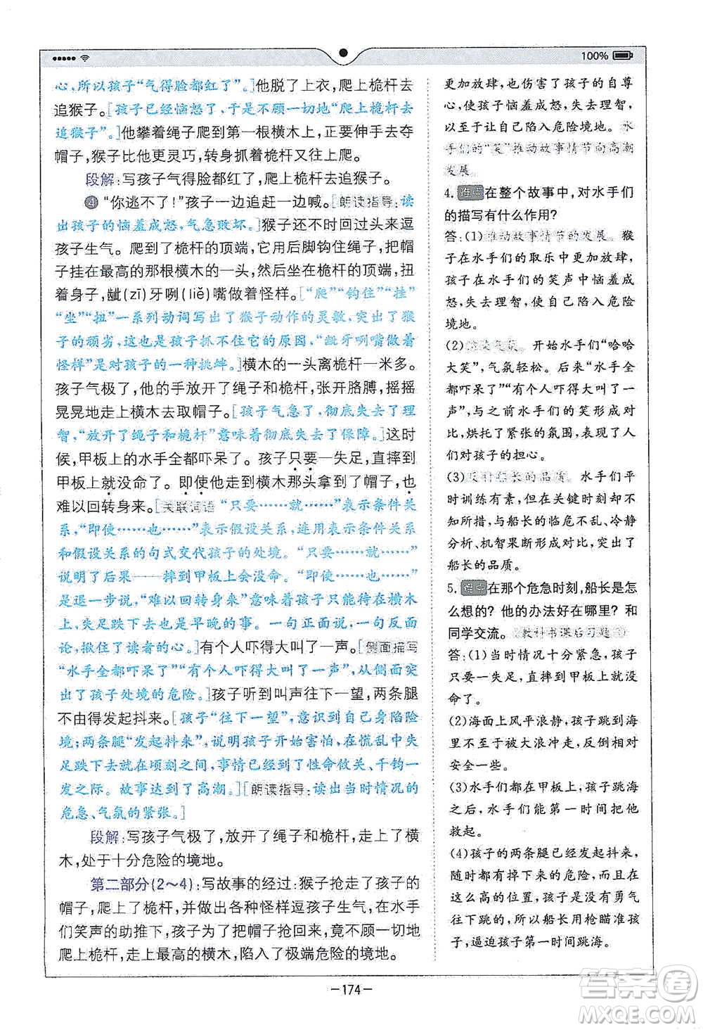 浙江教育出版社2021全易通五年級(jí)下冊(cè)語文人教版參考答案