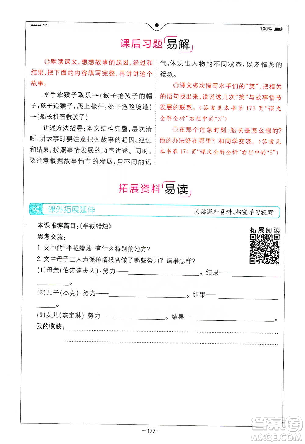 浙江教育出版社2021全易通五年級(jí)下冊(cè)語文人教版參考答案