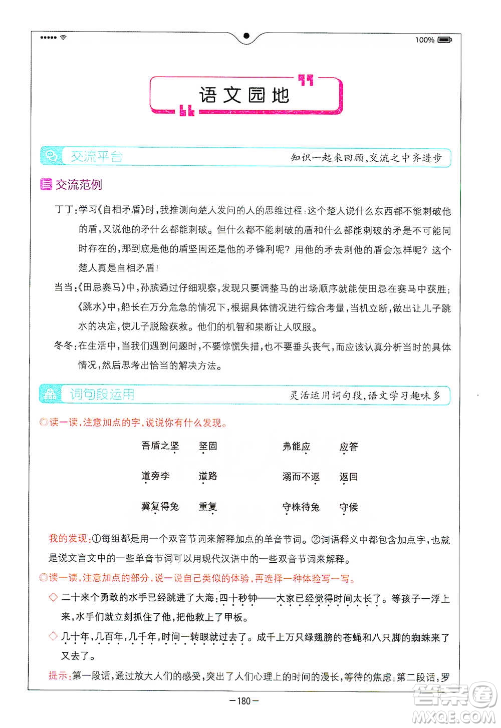 浙江教育出版社2021全易通五年級(jí)下冊(cè)語文人教版參考答案