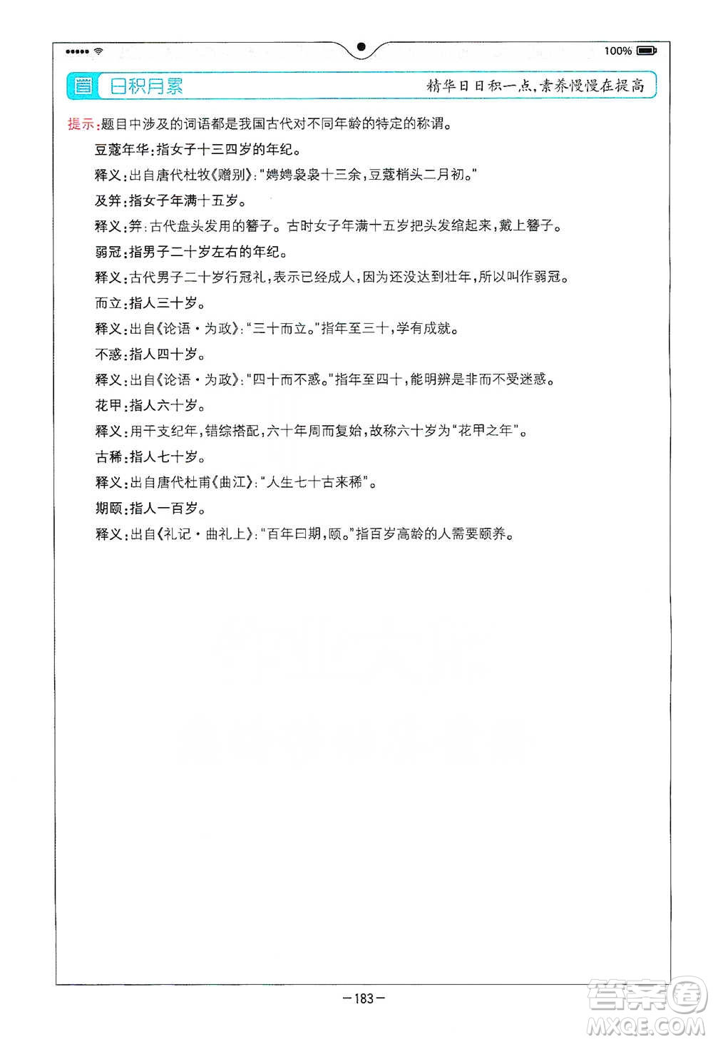 浙江教育出版社2021全易通五年級(jí)下冊(cè)語文人教版參考答案