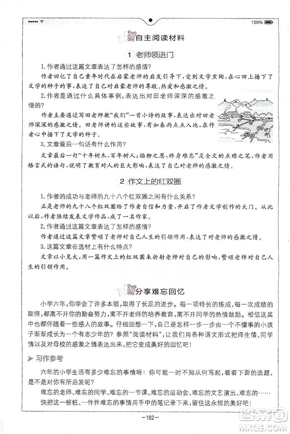 浙江教育出版社2021全易通五年級(jí)下冊(cè)語文人教版參考答案