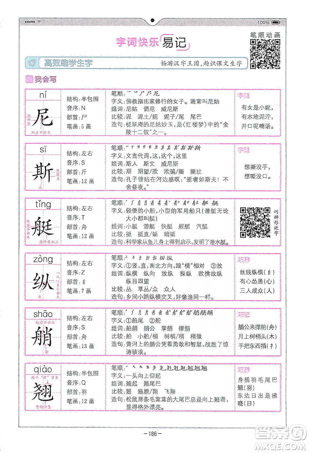 浙江教育出版社2021全易通五年級(jí)下冊(cè)語文人教版參考答案