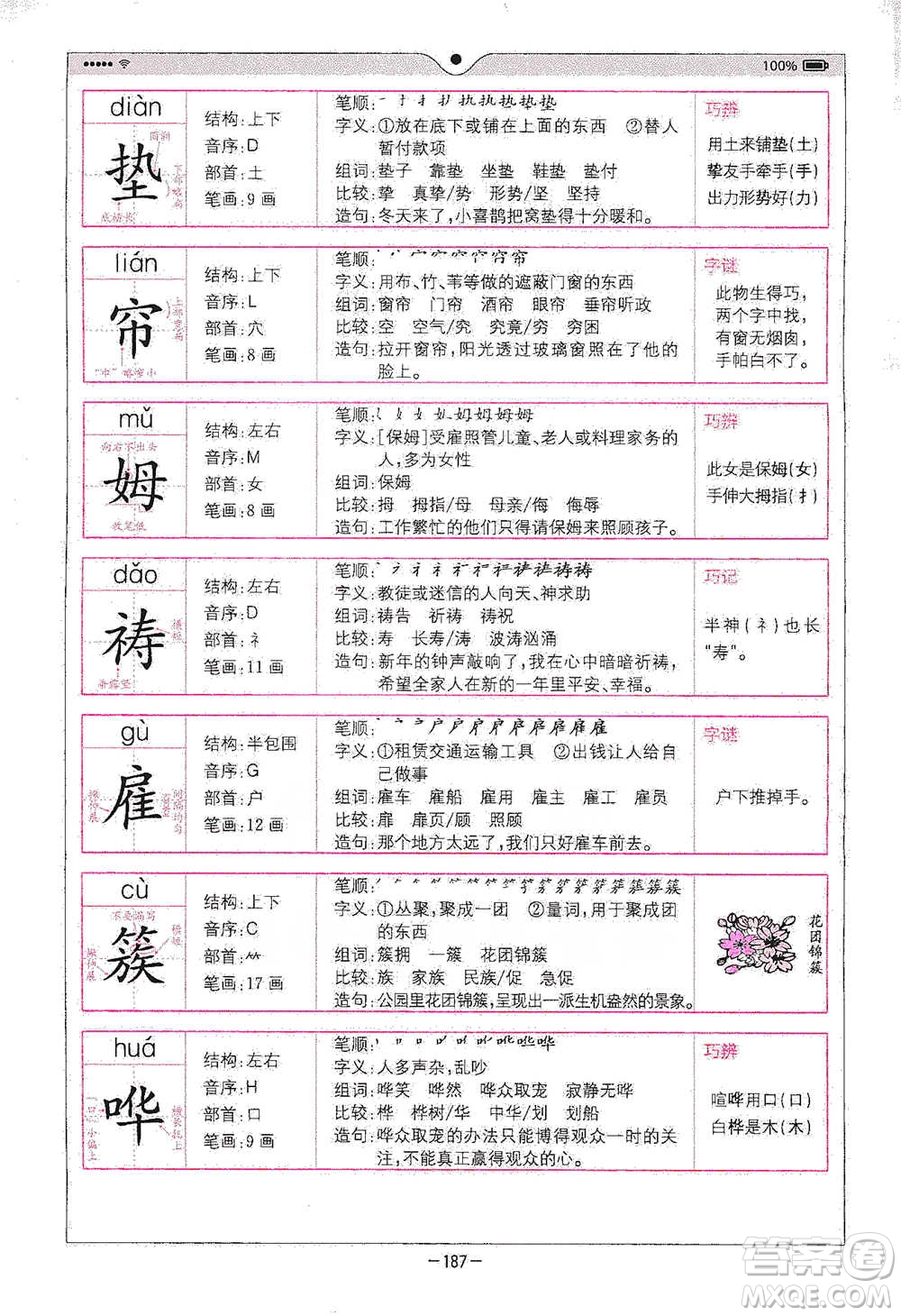 浙江教育出版社2021全易通五年級(jí)下冊(cè)語文人教版參考答案