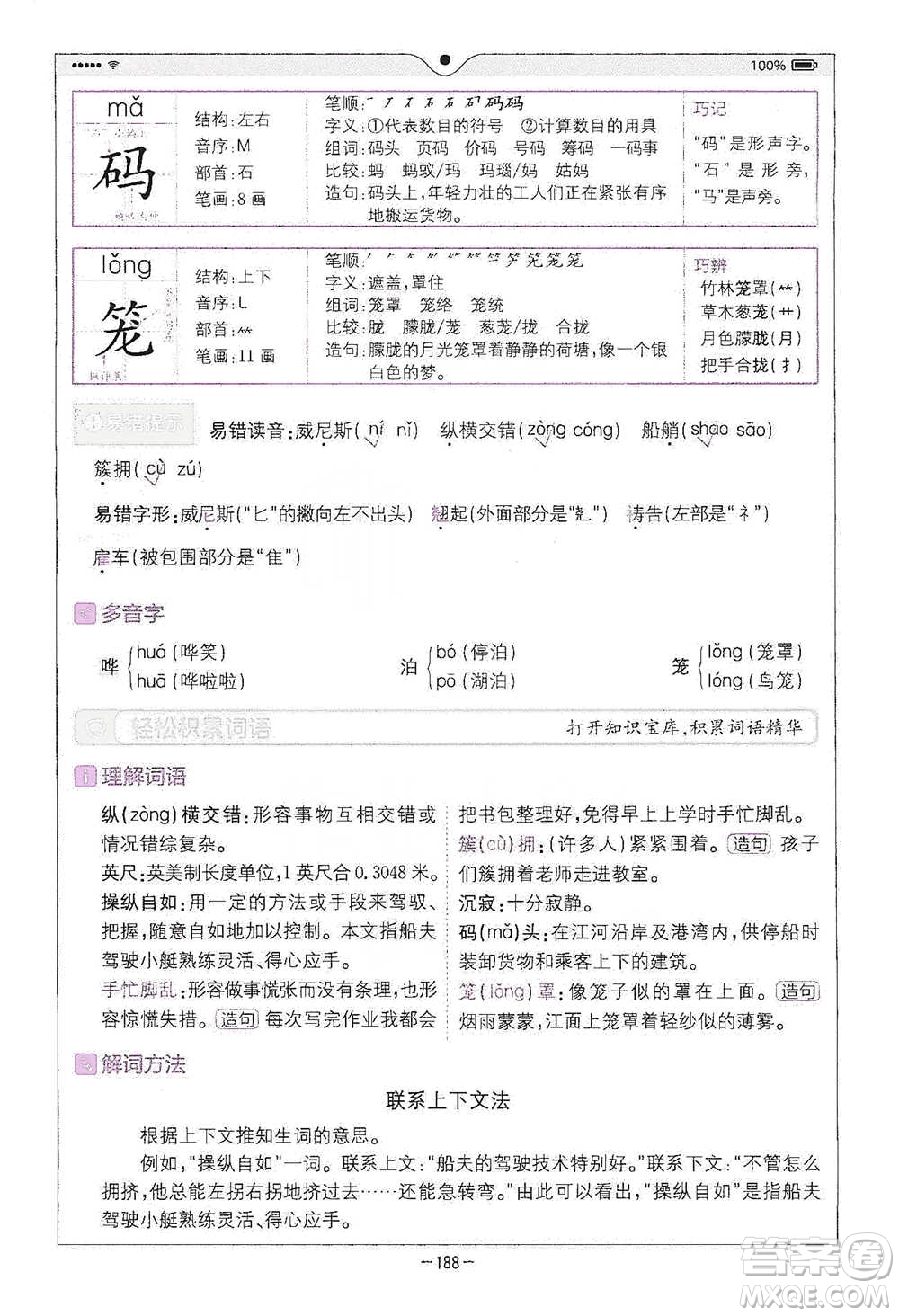 浙江教育出版社2021全易通五年級(jí)下冊(cè)語文人教版參考答案