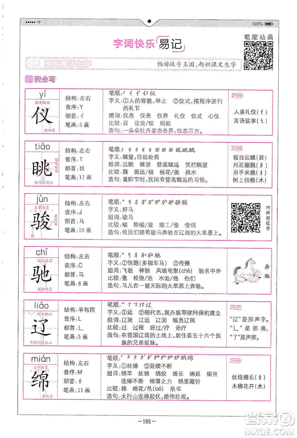 浙江教育出版社2021全易通五年級(jí)下冊(cè)語文人教版參考答案