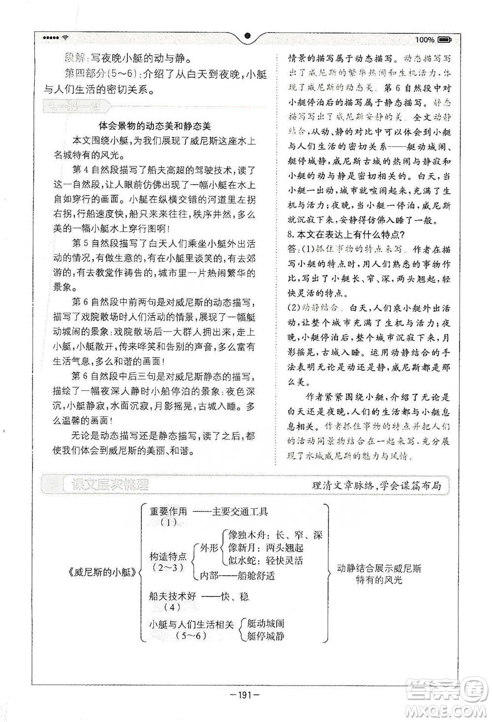 浙江教育出版社2021全易通五年級(jí)下冊(cè)語文人教版參考答案