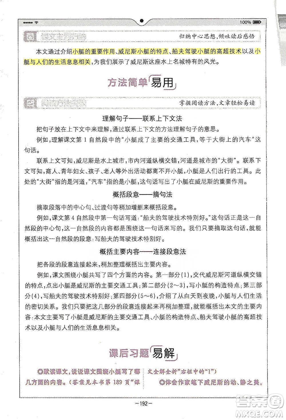 浙江教育出版社2021全易通五年級(jí)下冊(cè)語文人教版參考答案