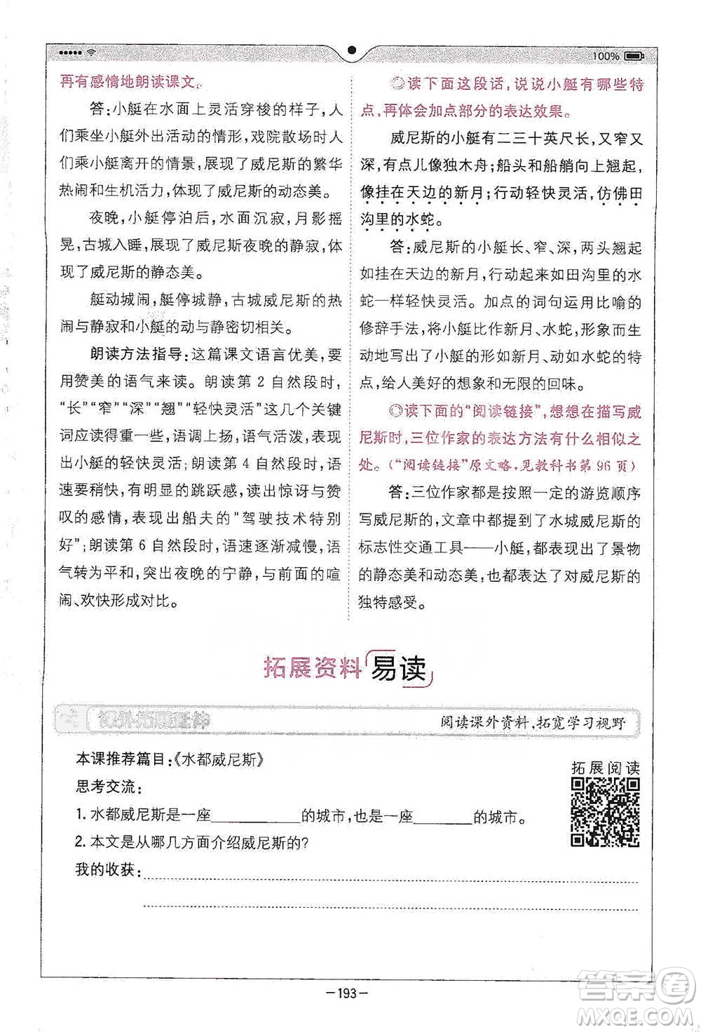 浙江教育出版社2021全易通五年級(jí)下冊(cè)語文人教版參考答案