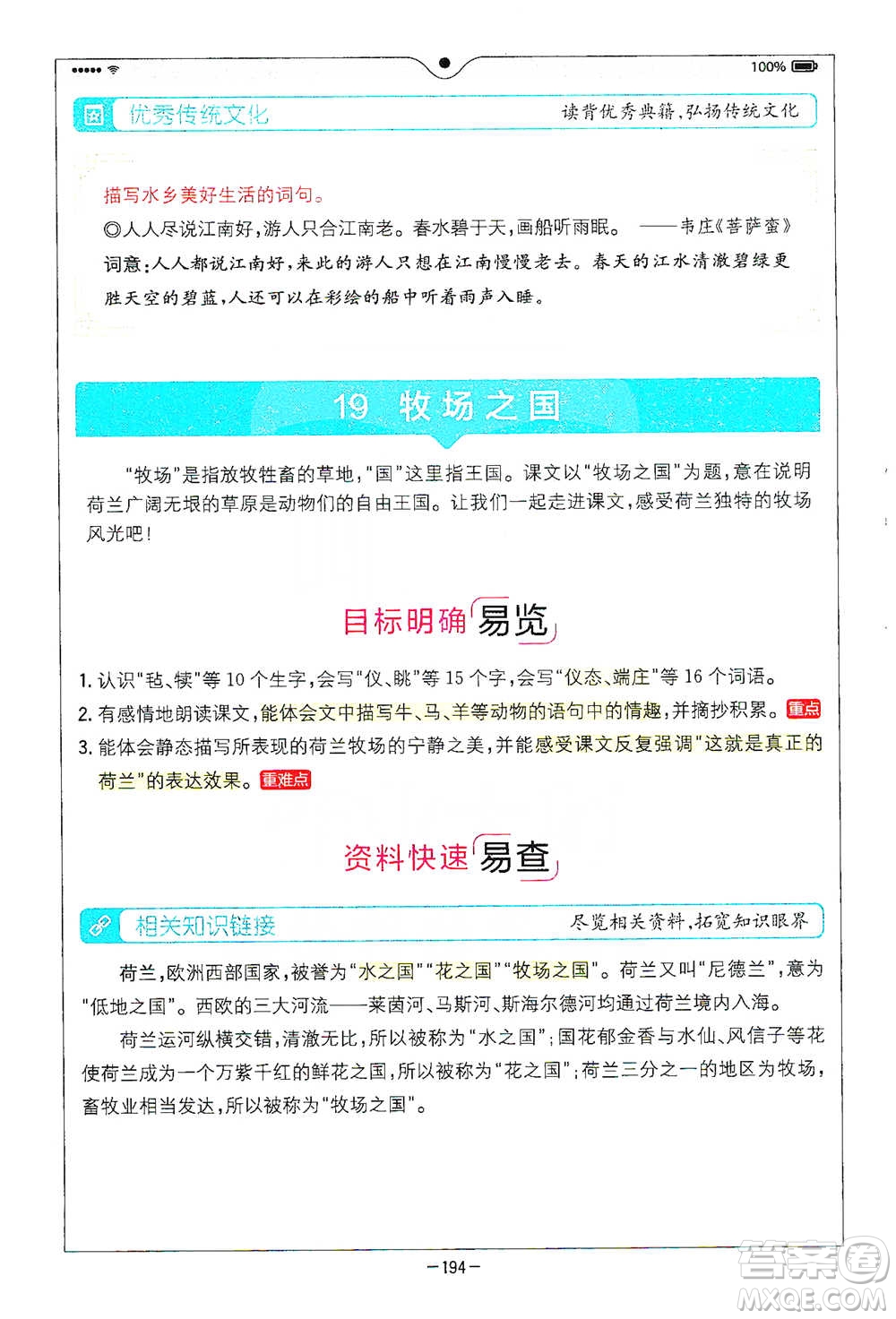 浙江教育出版社2021全易通五年級(jí)下冊(cè)語文人教版參考答案