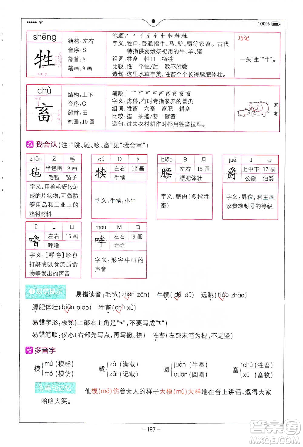 浙江教育出版社2021全易通五年級(jí)下冊(cè)語文人教版參考答案