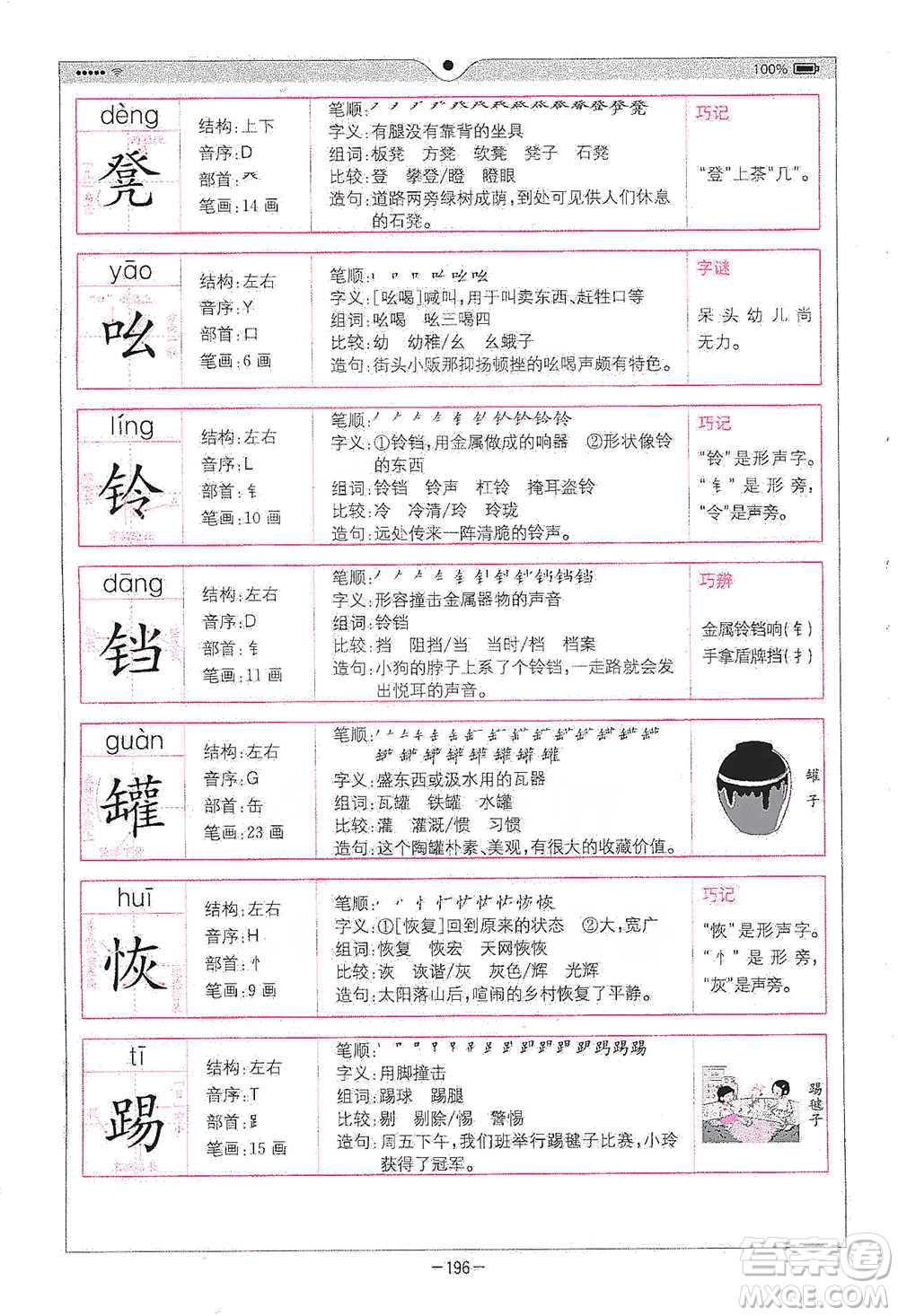 浙江教育出版社2021全易通五年級(jí)下冊(cè)語文人教版參考答案