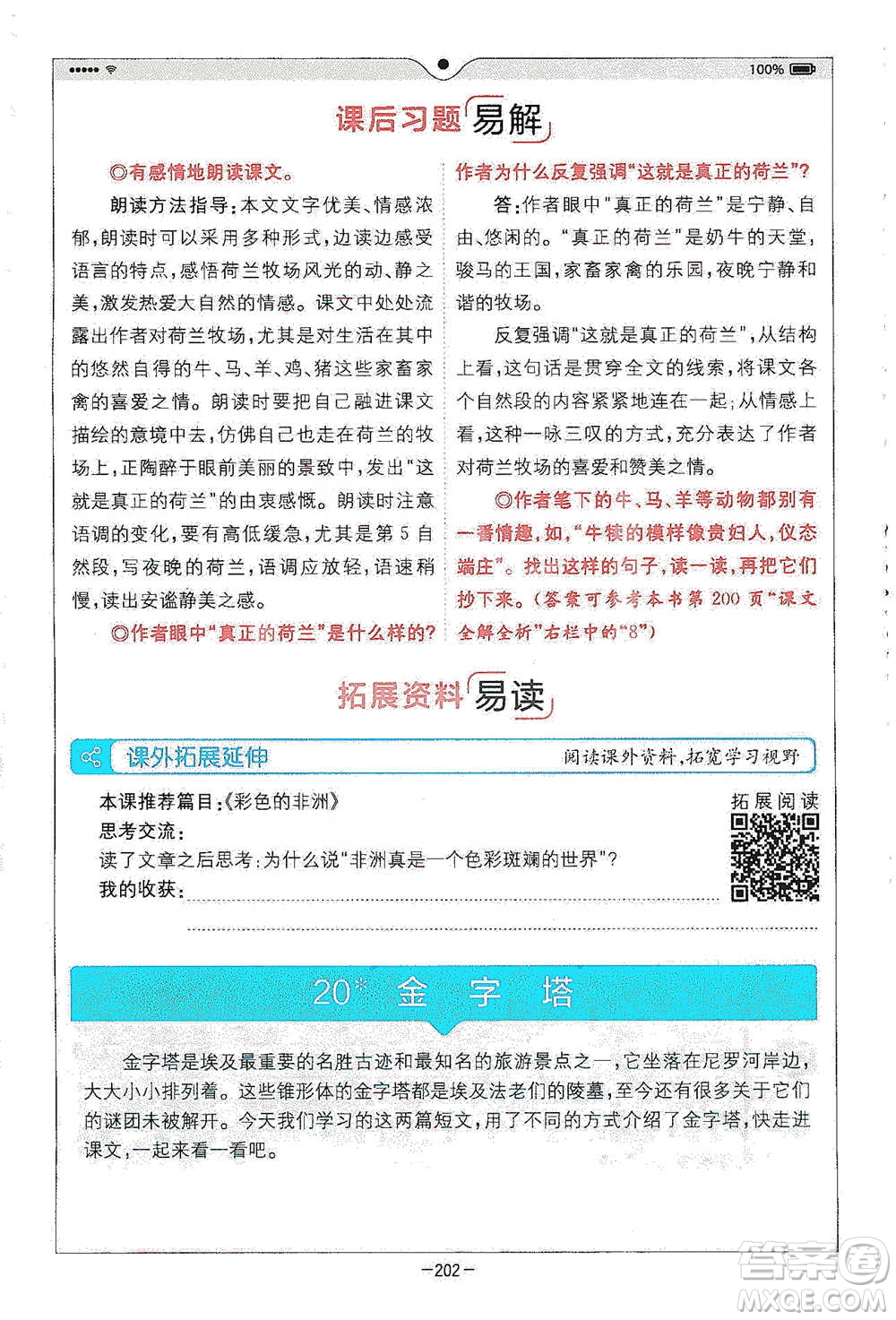 浙江教育出版社2021全易通五年級(jí)下冊(cè)語文人教版參考答案